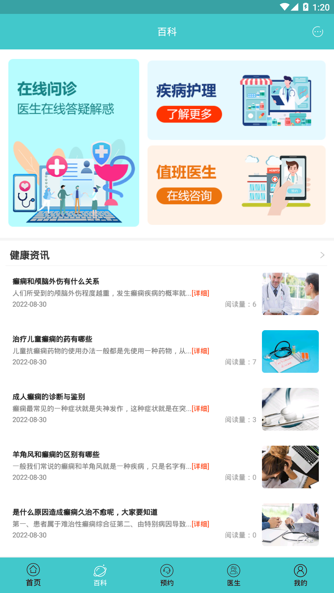 精彩截图-癫痫援助2025官方新版
