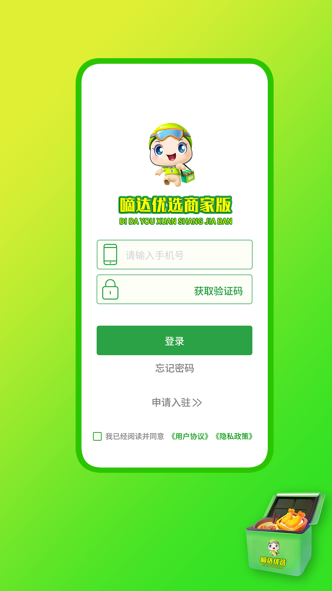 精彩截图-嘀达商户通2025官方新版
