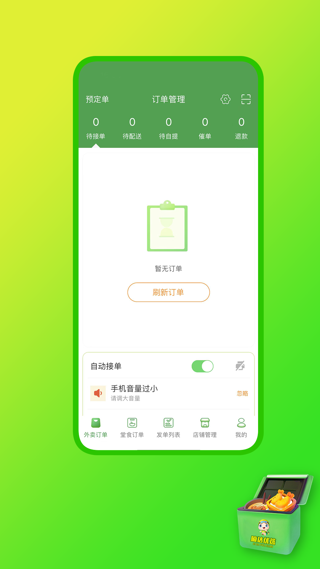 精彩截图-嘀达商户通2025官方新版