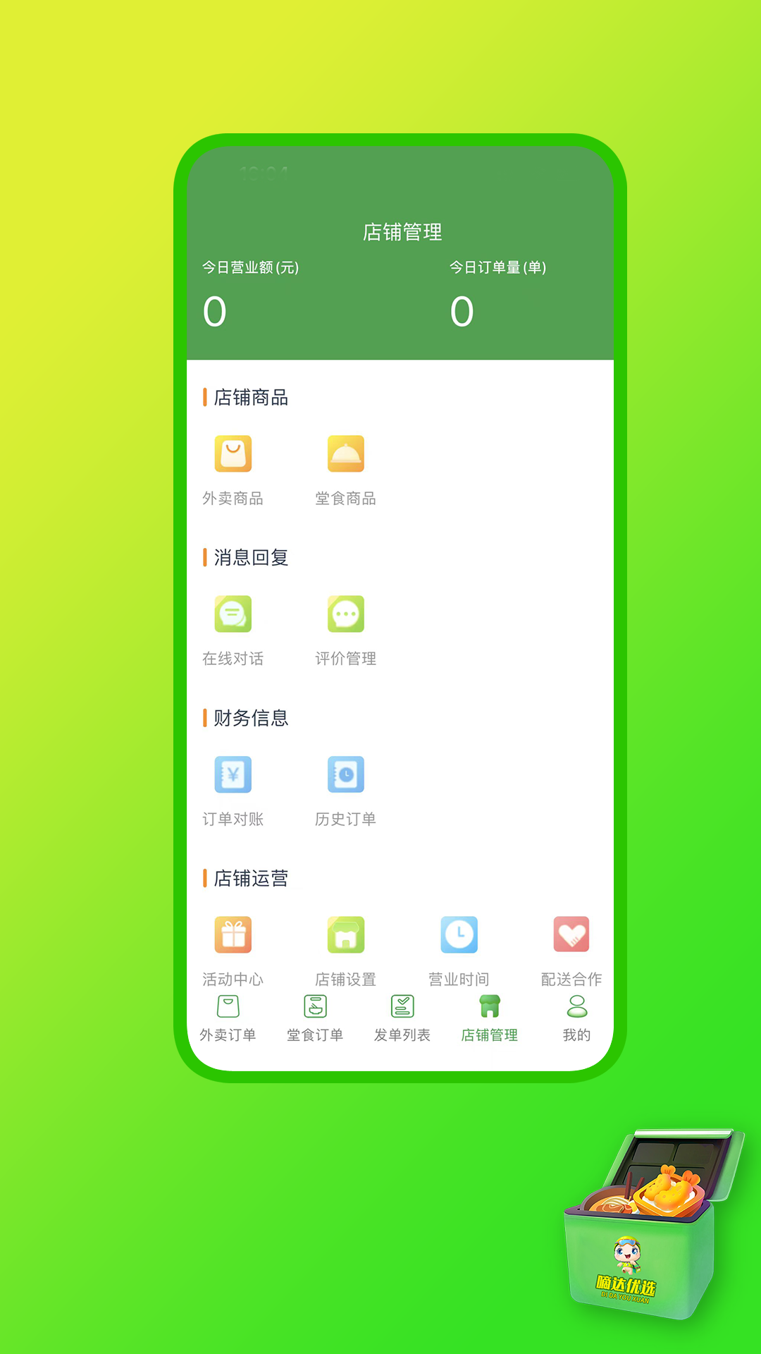 精彩截图-嘀达商户通2026官方新版