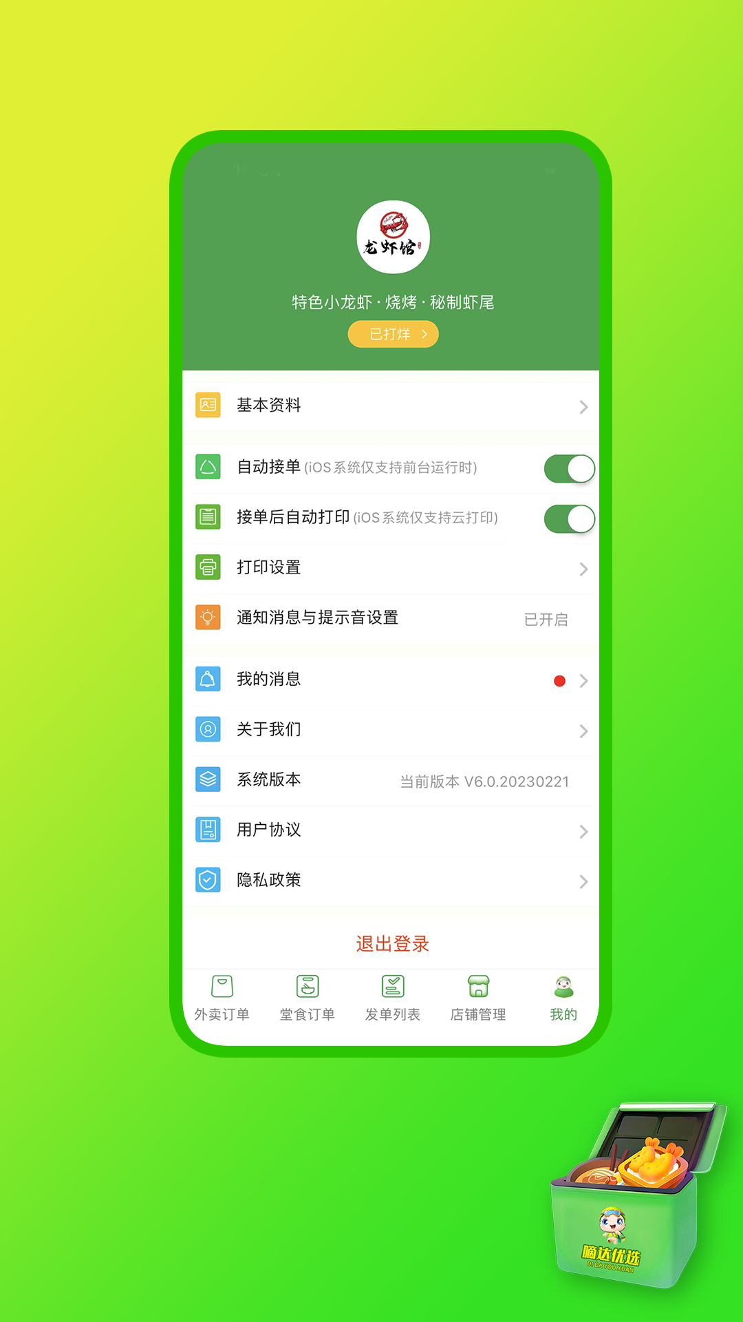 精彩截图-嘀达商户通2026官方新版