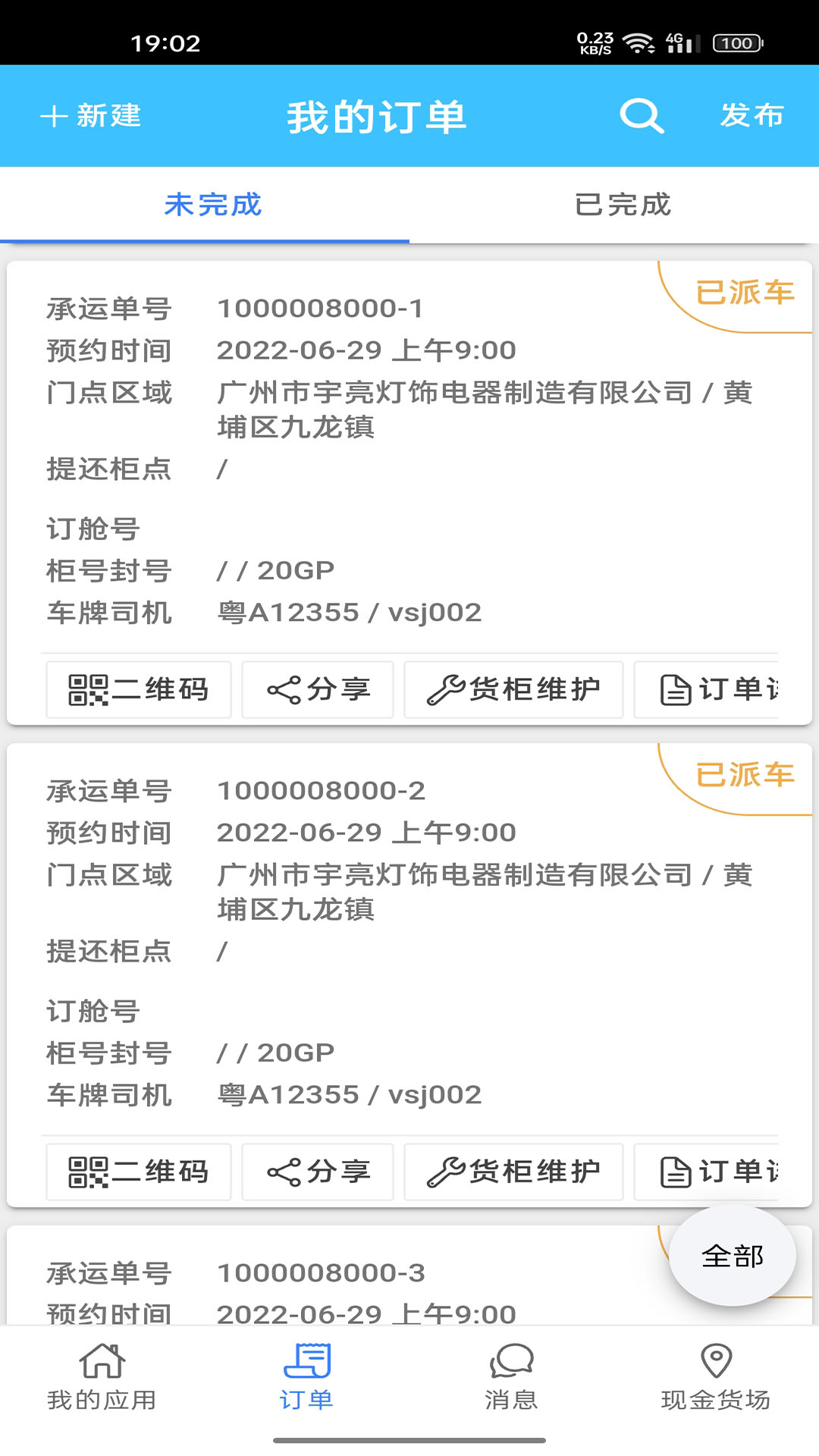 亨特物流港应用截图2