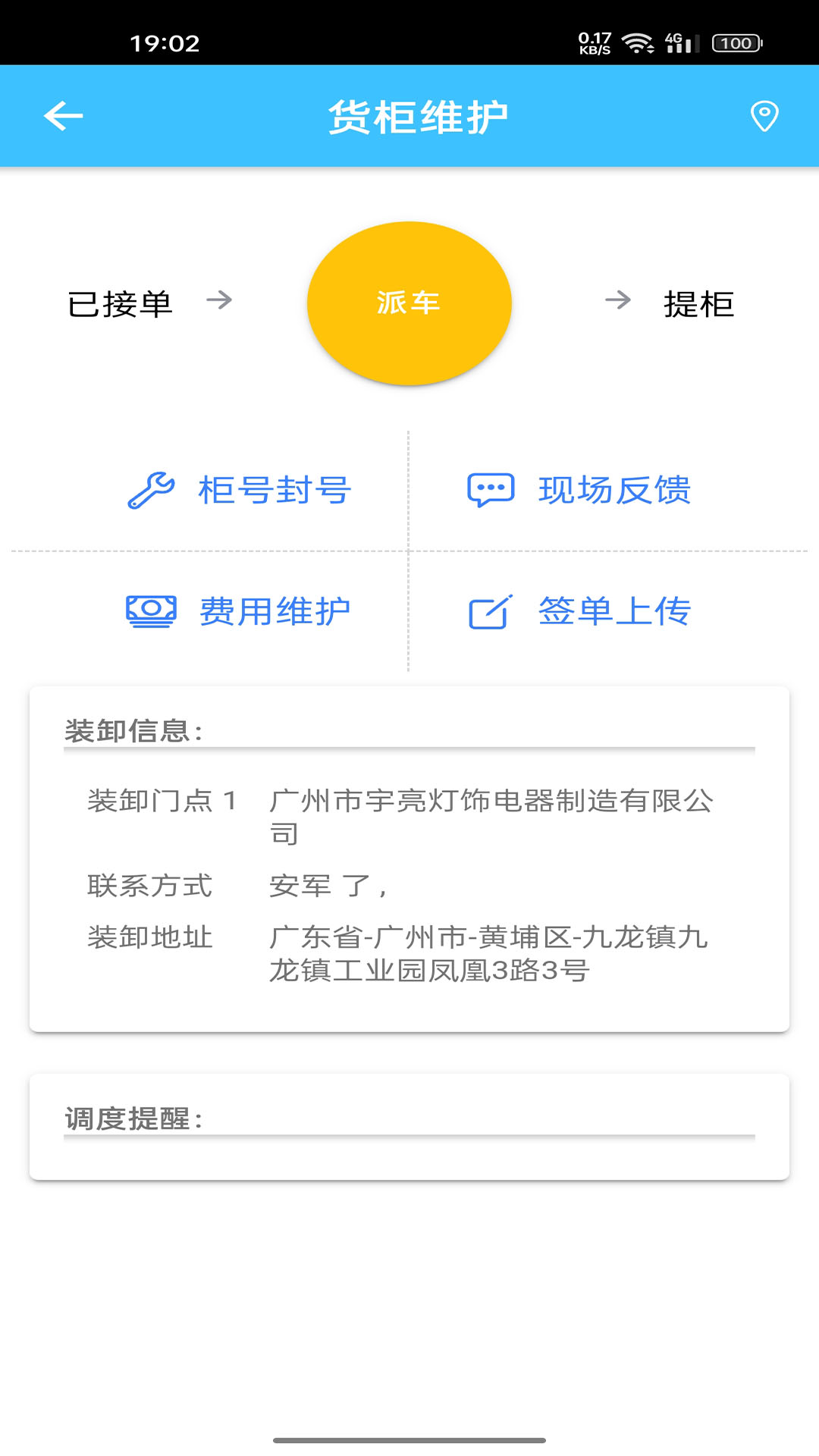 亨特物流港应用截图3