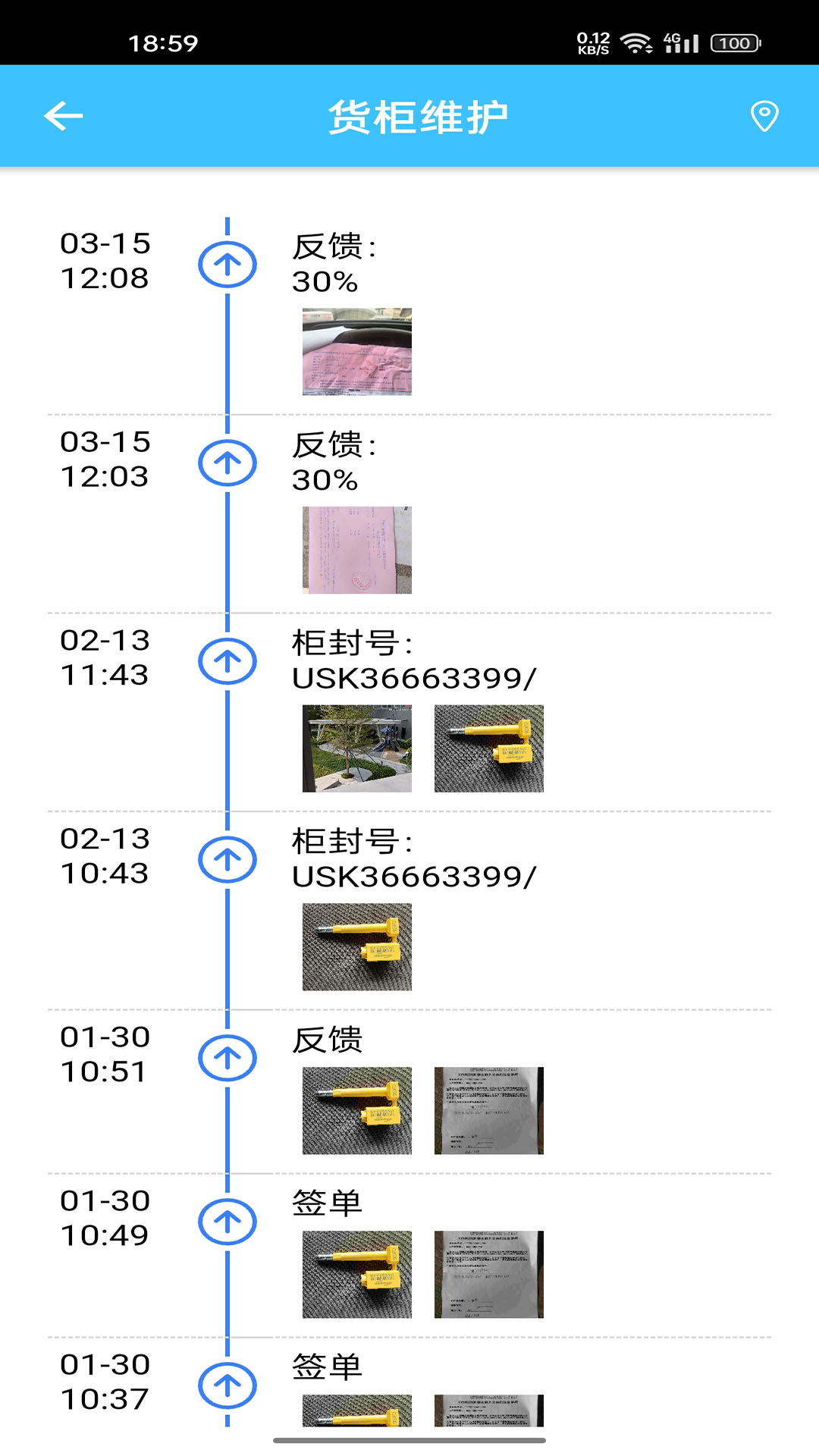 亨特物流港应用截图4