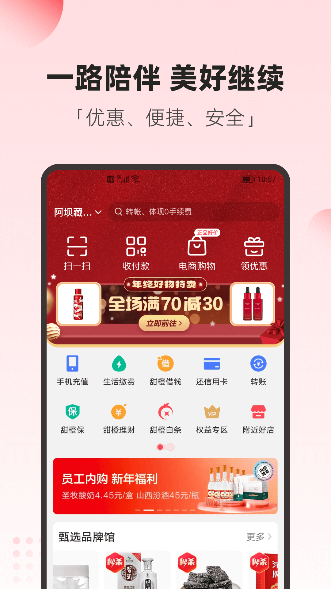 翼支付的使用截图[1]