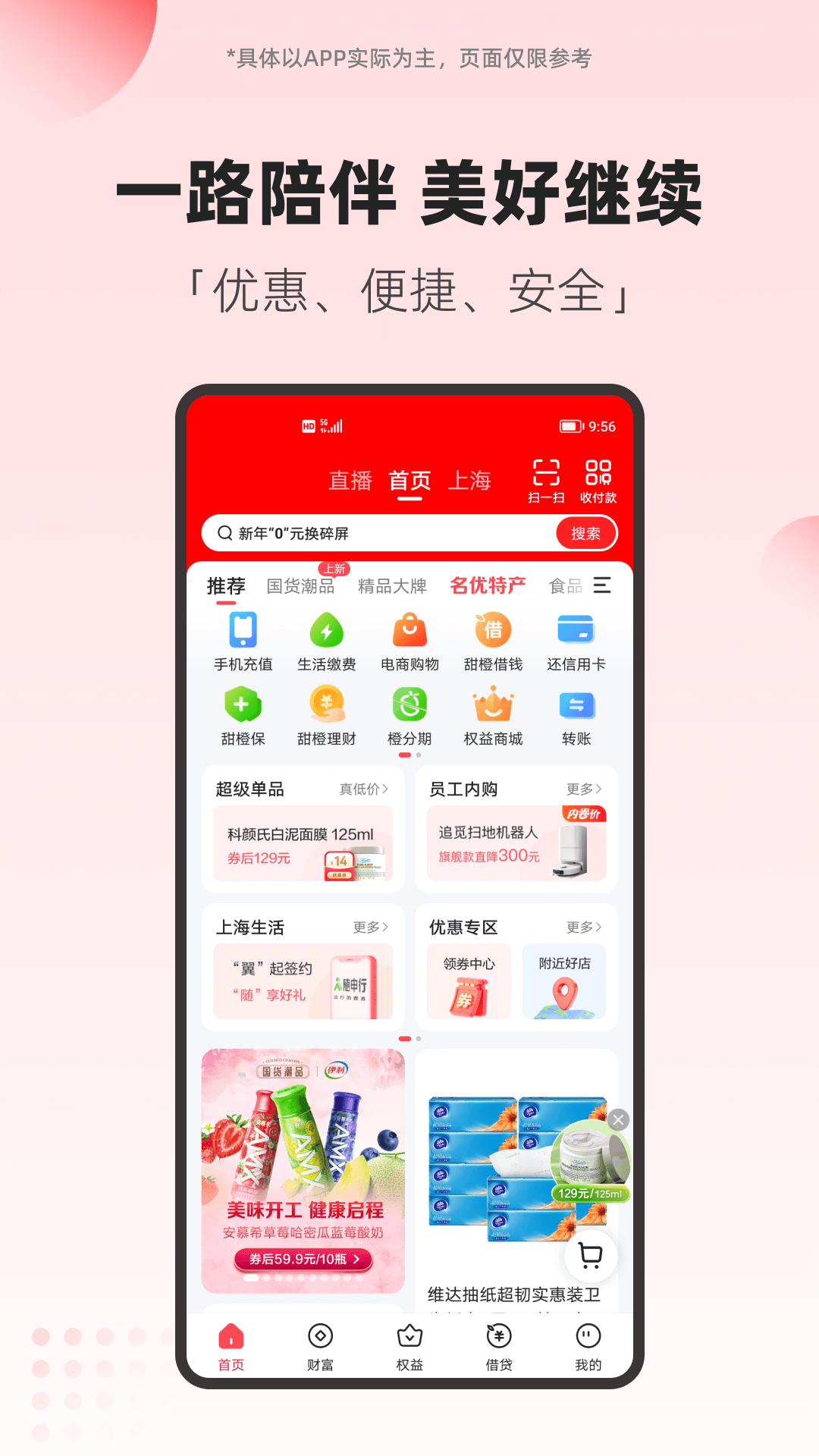  "掌握生活节奏，翼支付助你轻松理财"