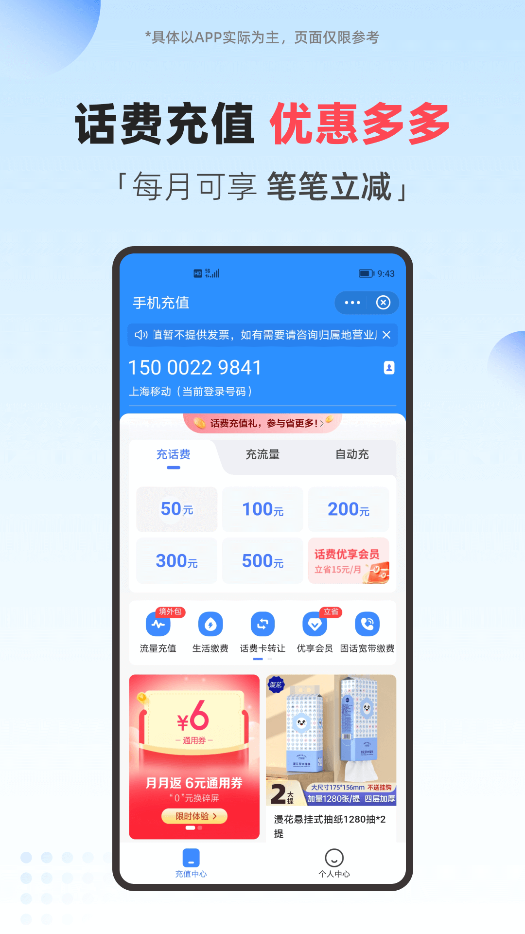 翼支付应用截图1