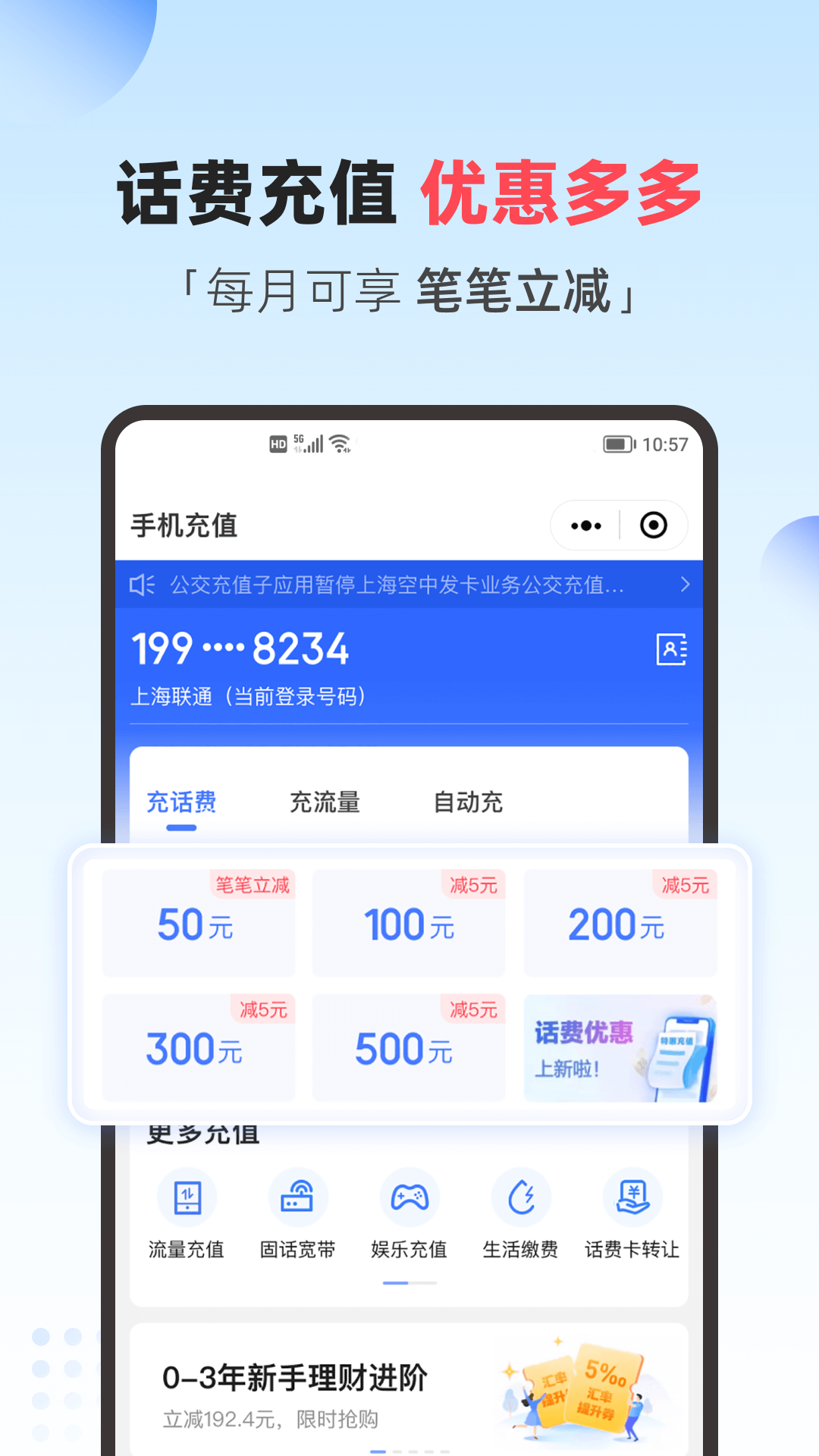 翼支付的使用截图[3]