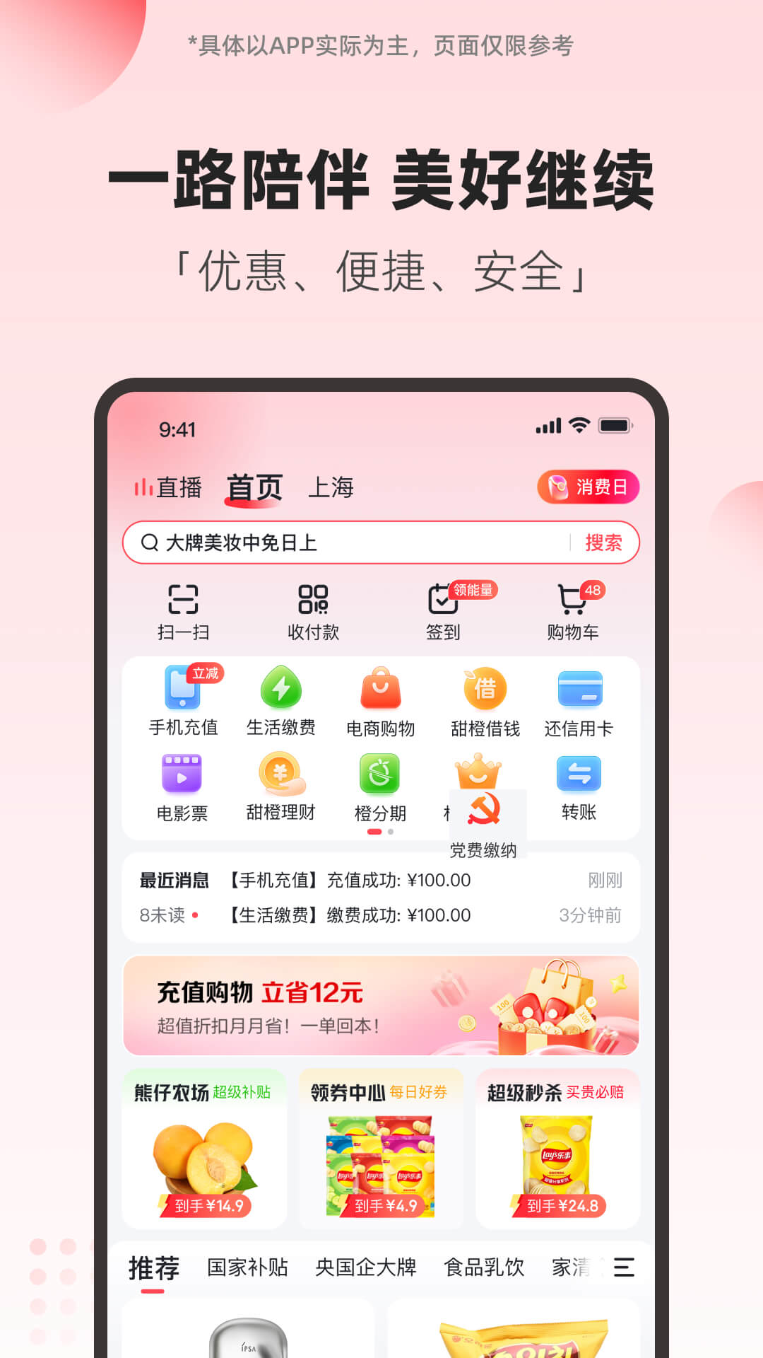翼支付应用截图3