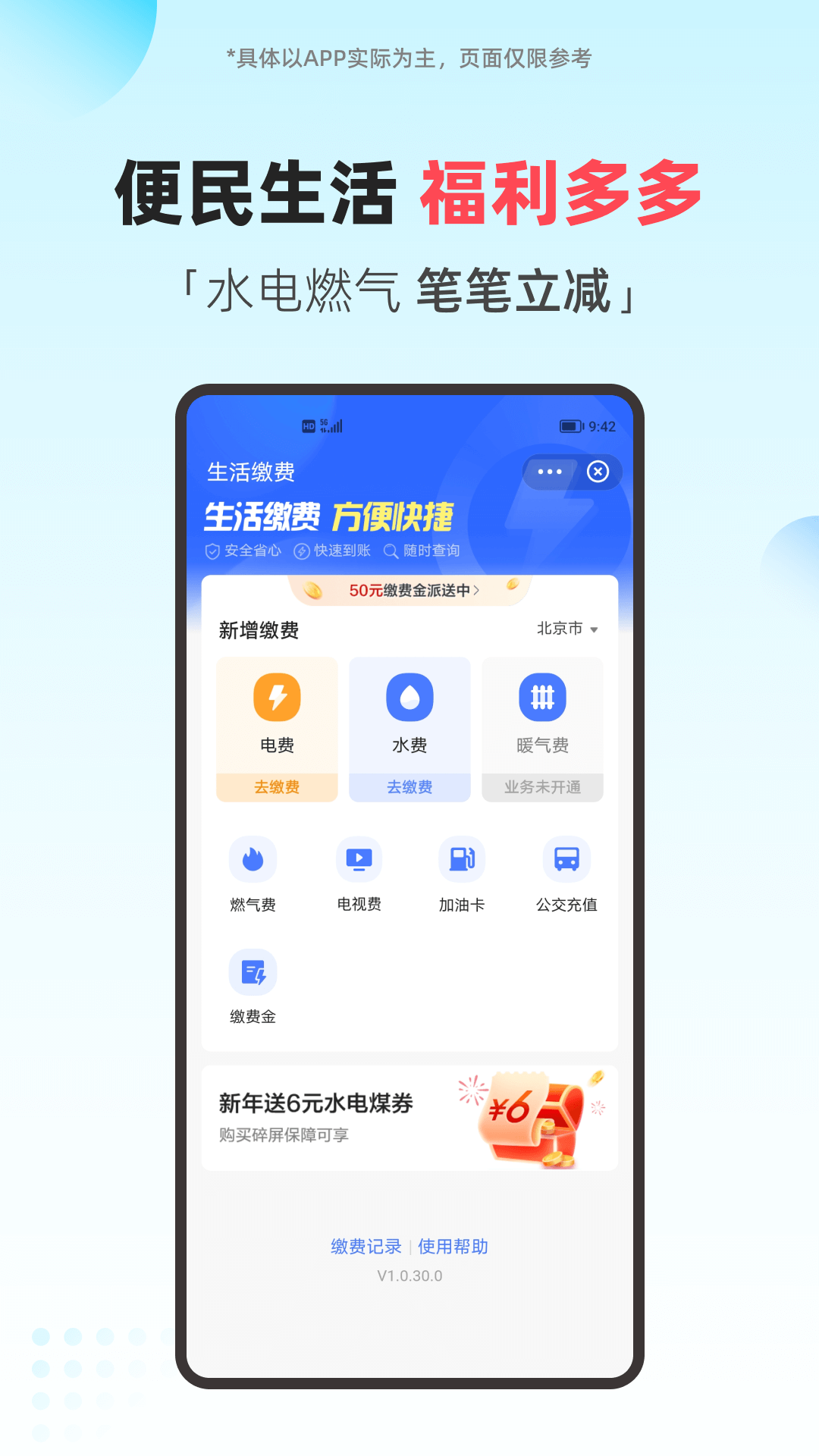  "体验极速支付，翼支付让交易更流畅"