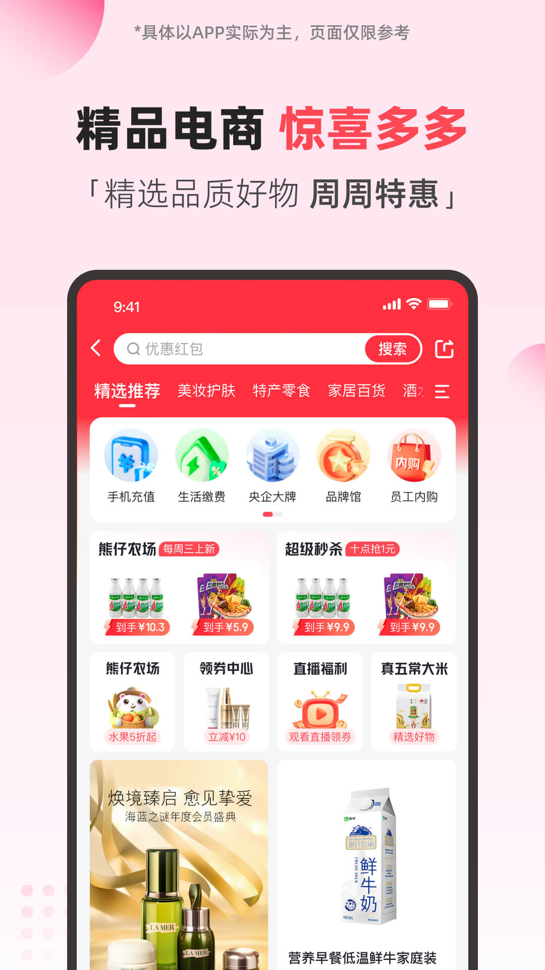 精彩截图-翼支付2026官方新版