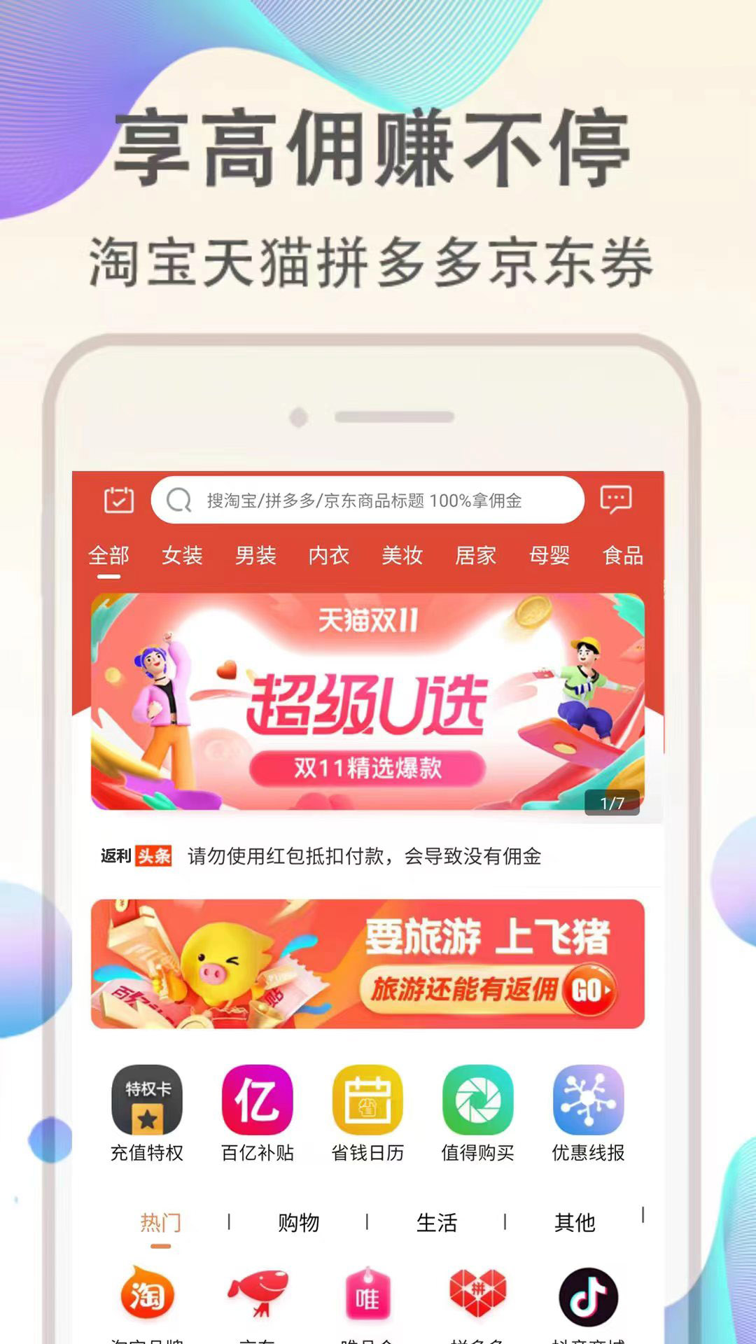精彩截图-优返联盟2025官方新版