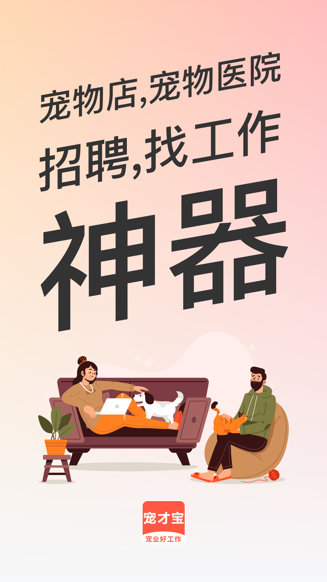 精彩截图-宠才宝2026官方新版