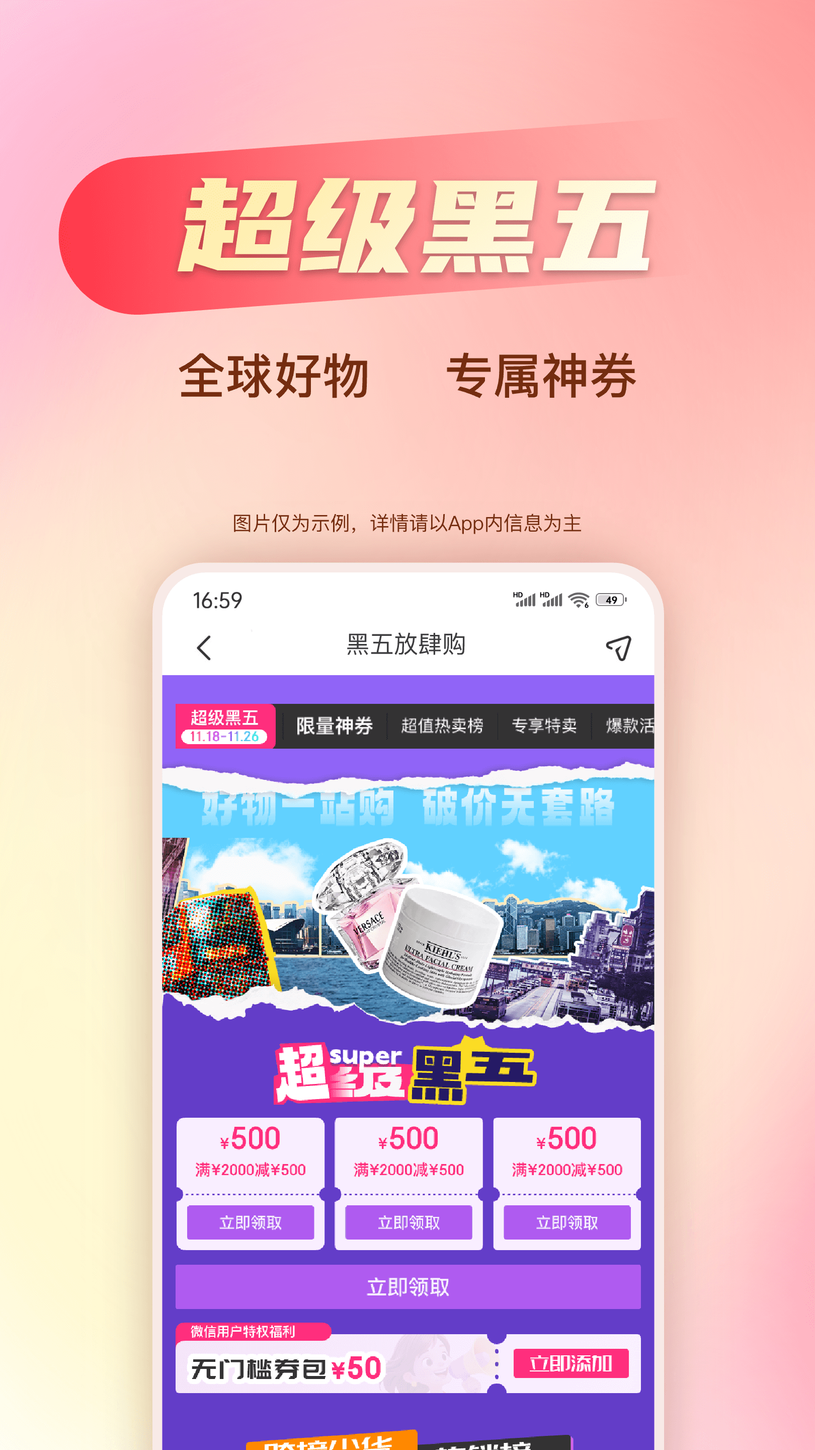 精彩截图-海淘免税店2025官方新版