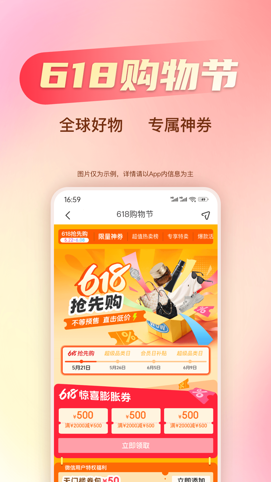 精彩截图-海淘免税店2026官方新版