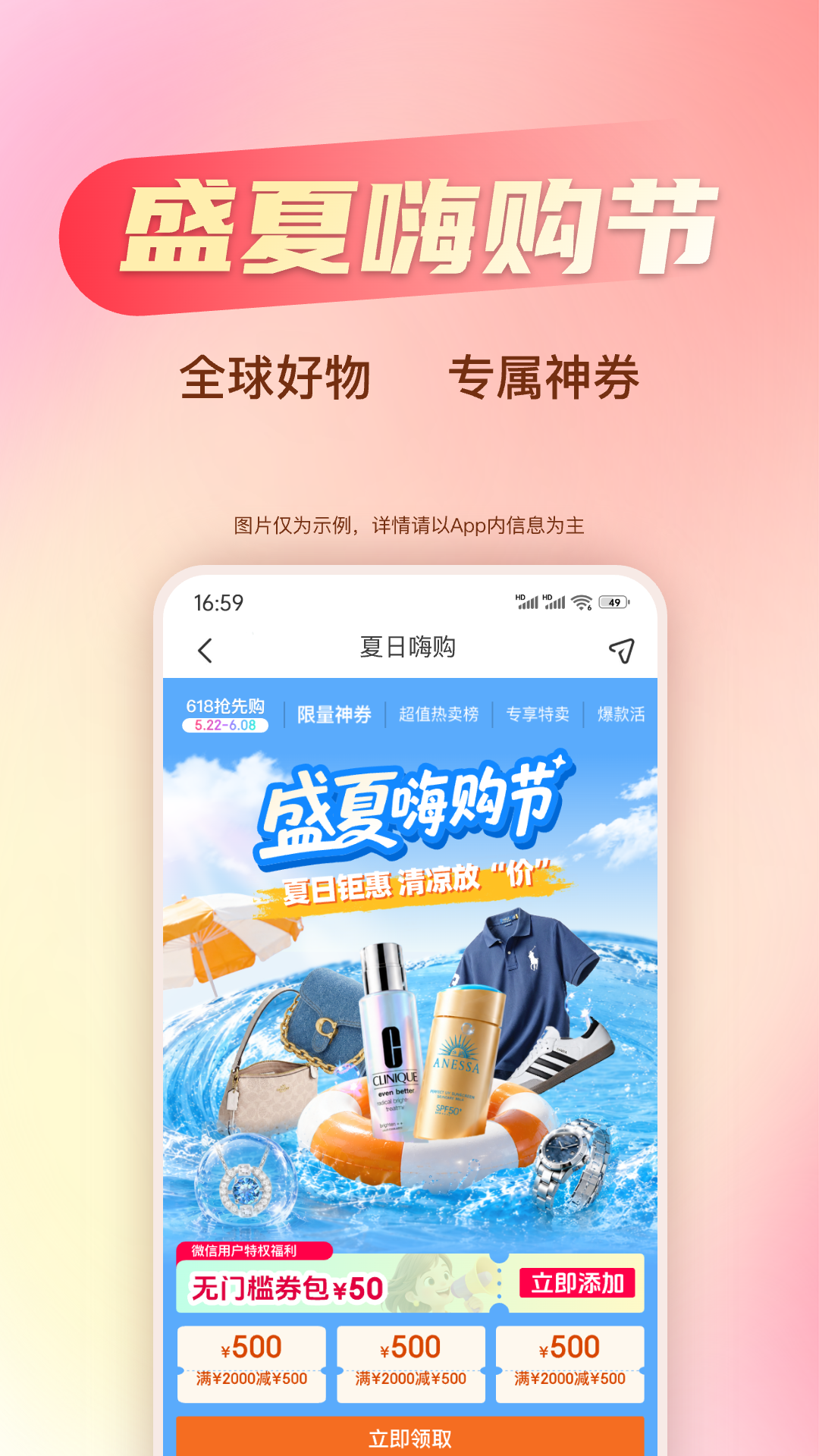 精彩截图-海淘免税店2026官方新版