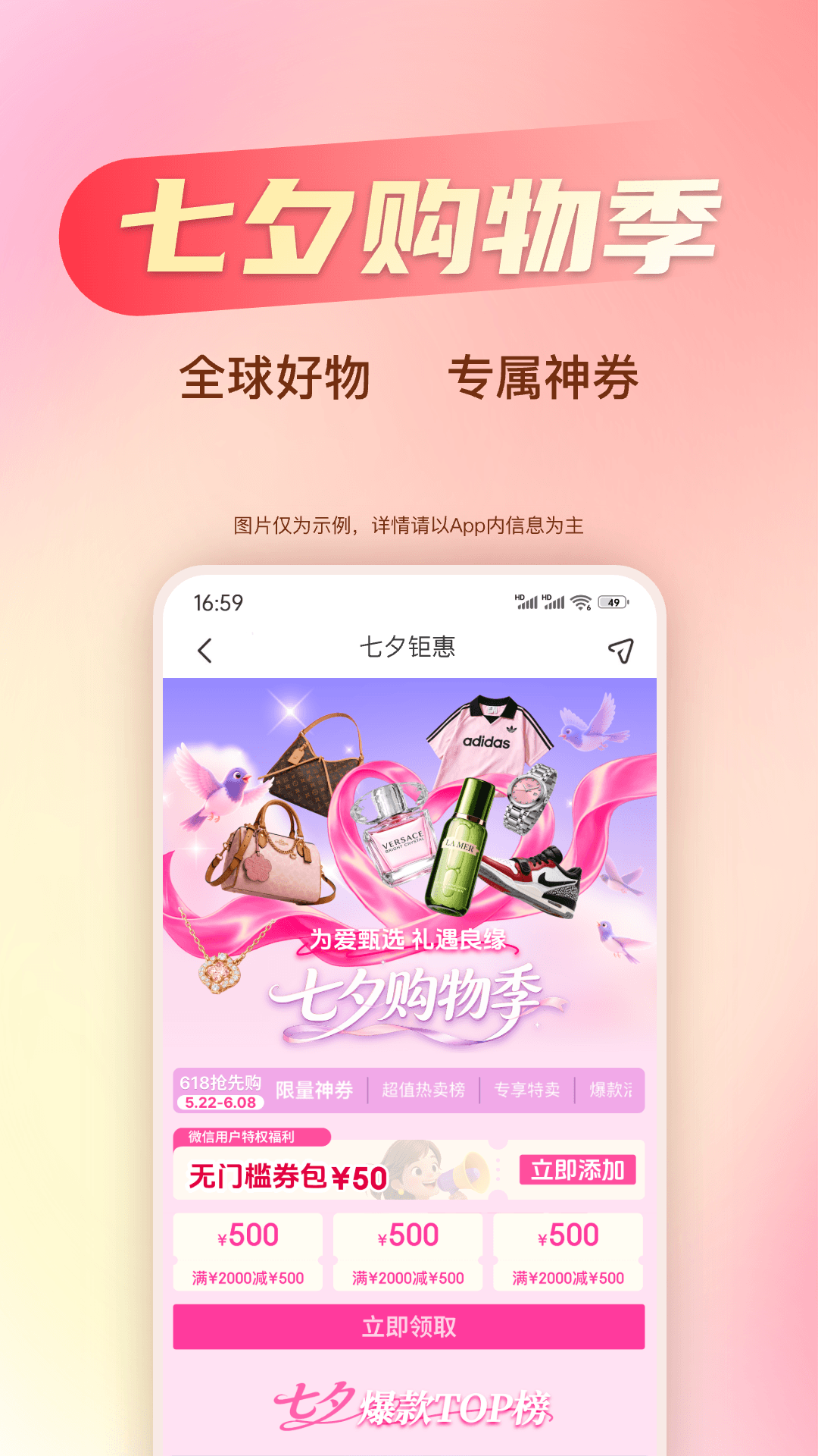 精彩截图-海淘免税店2026官方新版