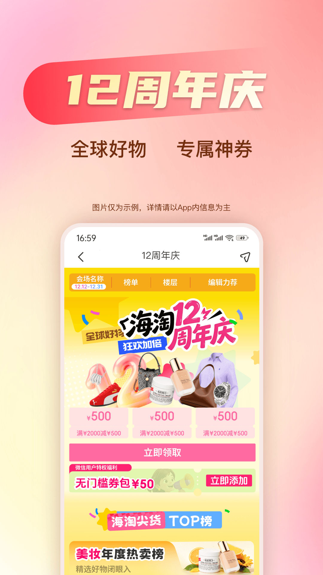 精彩截图-海淘免税店2026官方新版