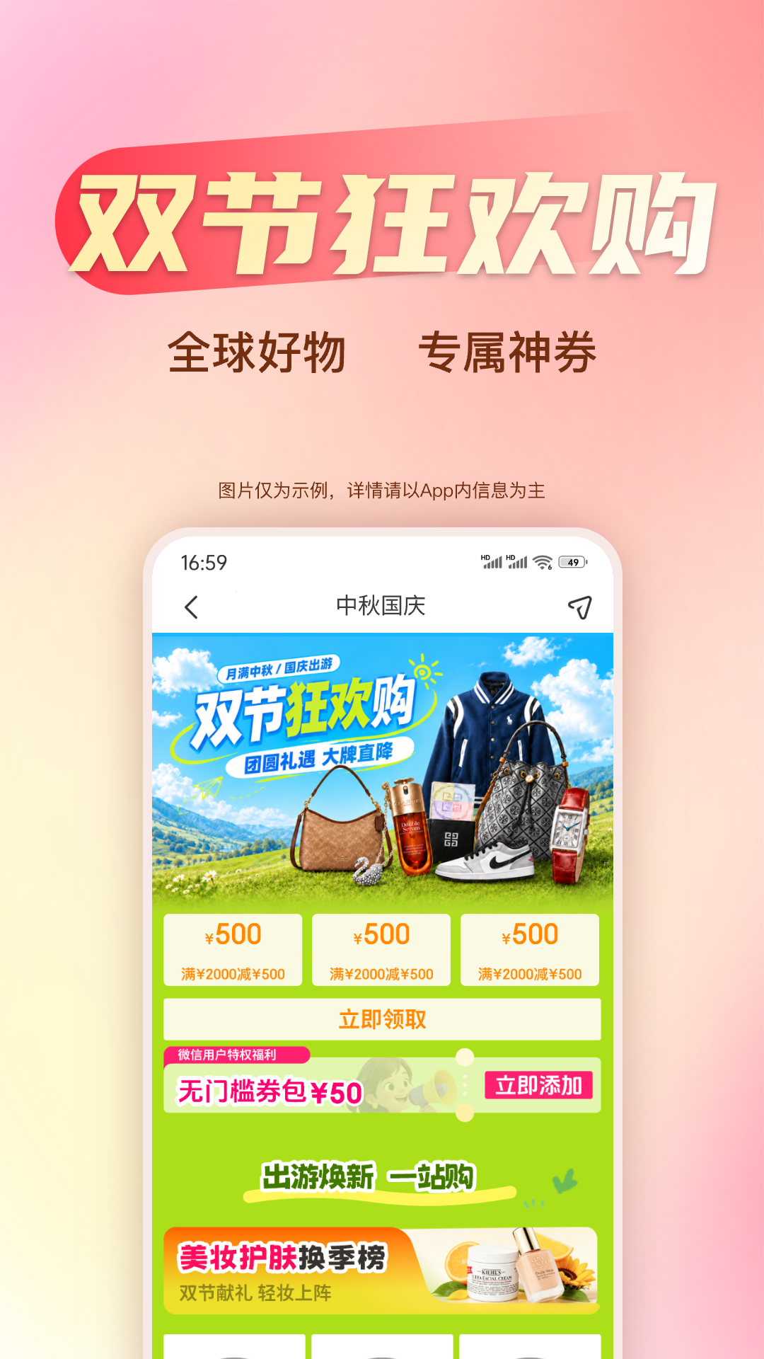 精彩截图-海淘免税店2026官方新版