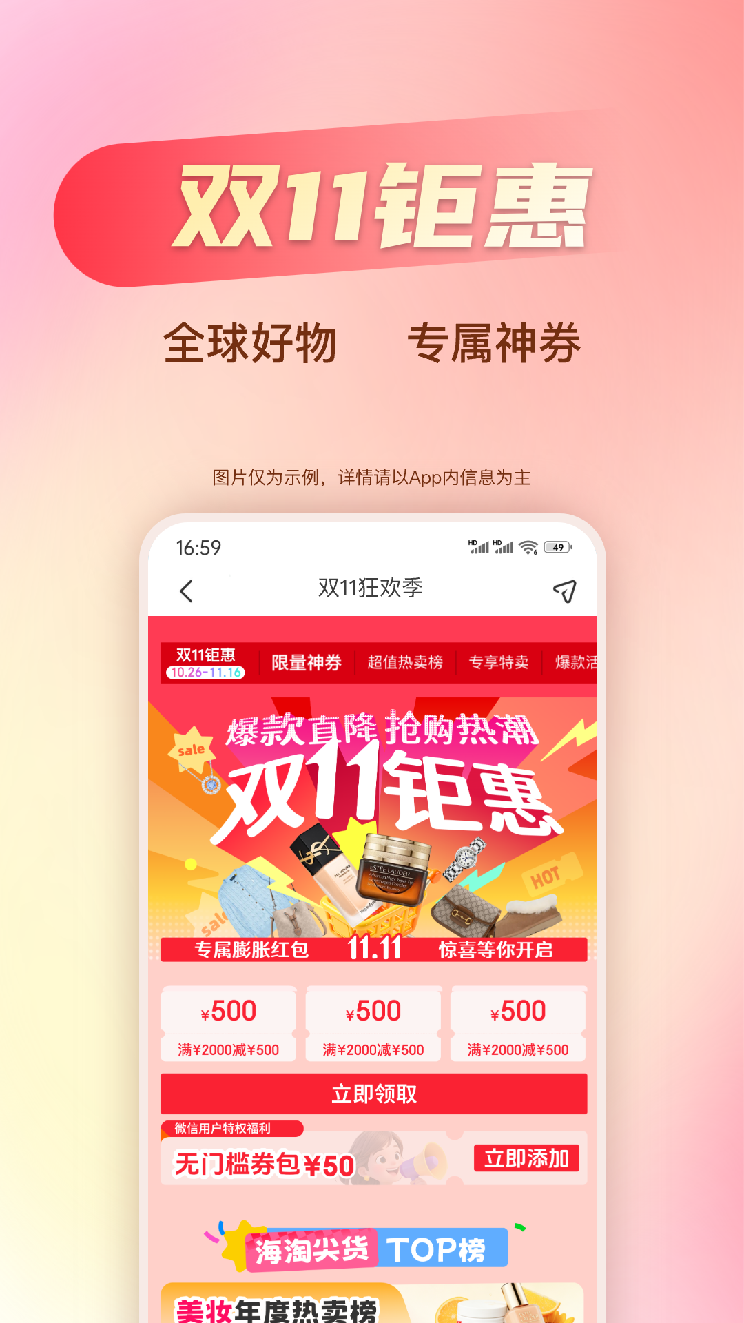 精彩截图-海淘免税店2026官方新版