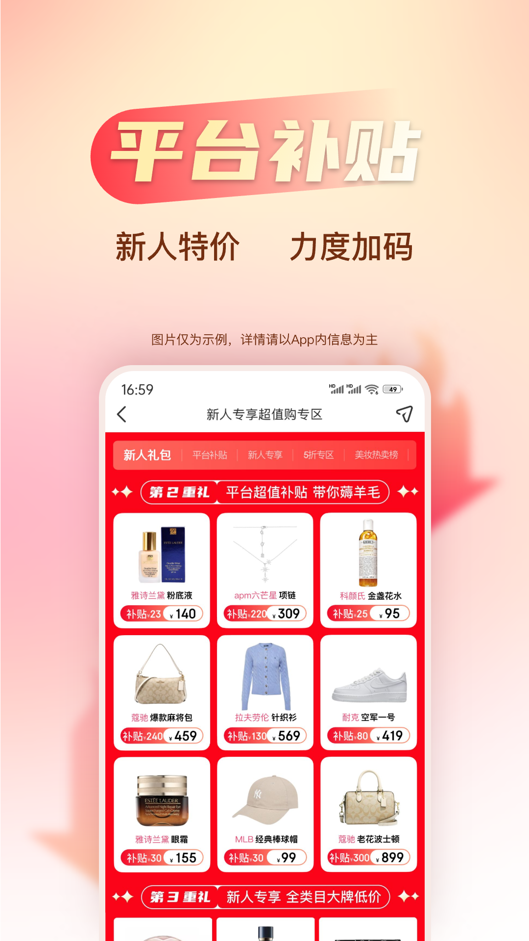 精彩截图-海淘免税店2025官方新版