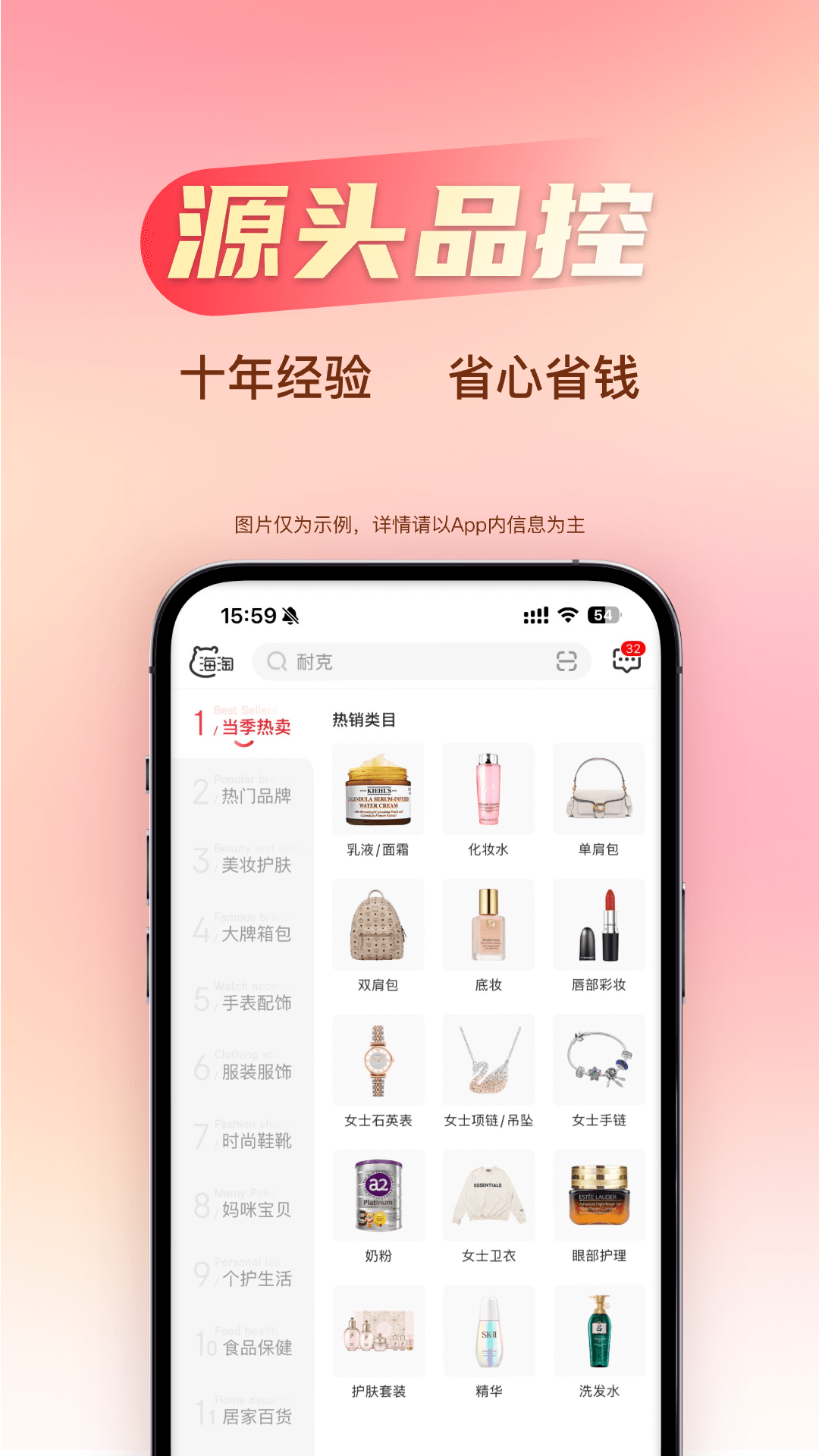 精彩截图-海淘免税店2026官方新版