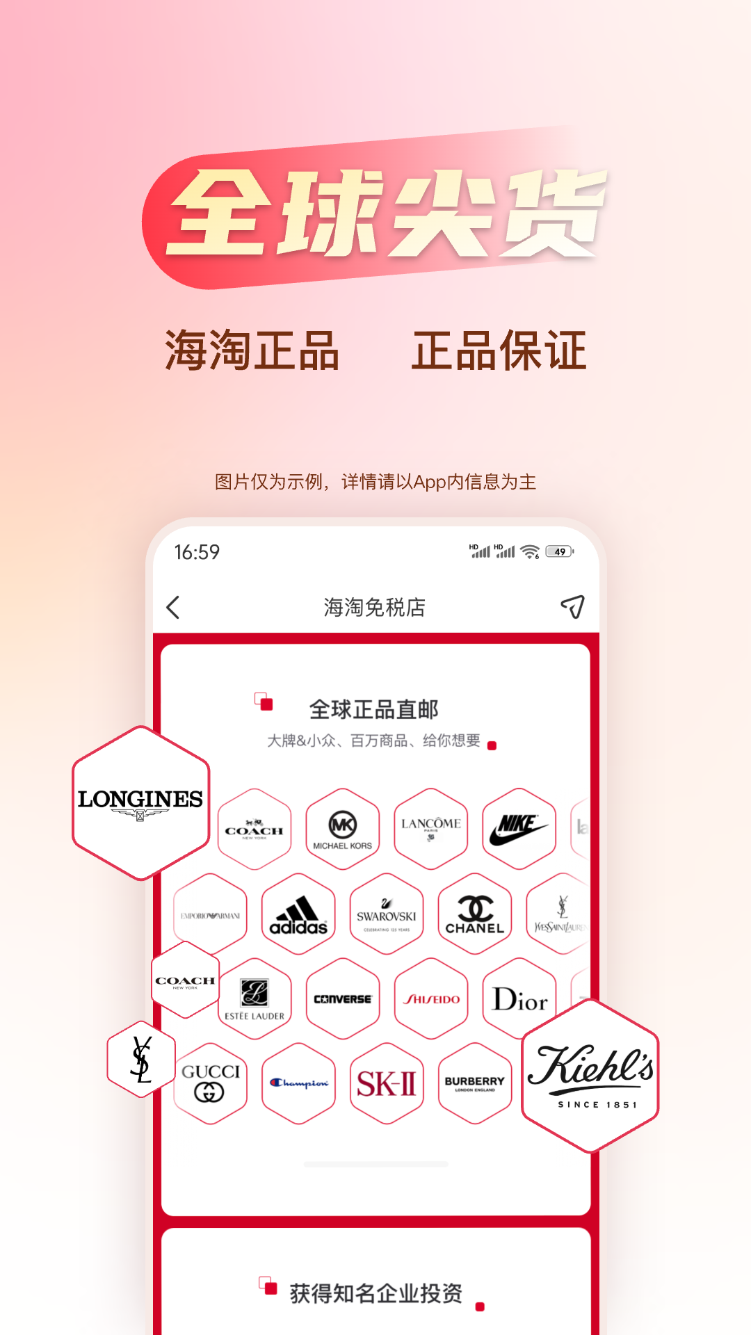 精彩截图-海淘免税店2025官方新版