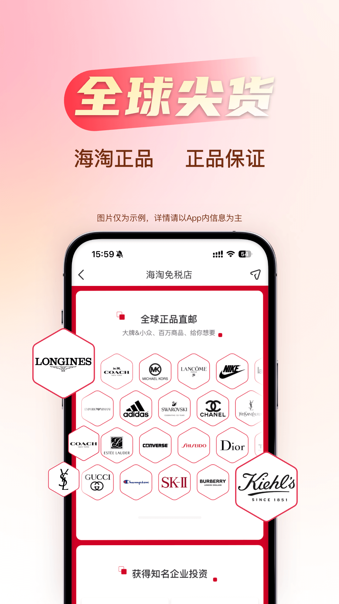 海淘免税店截图