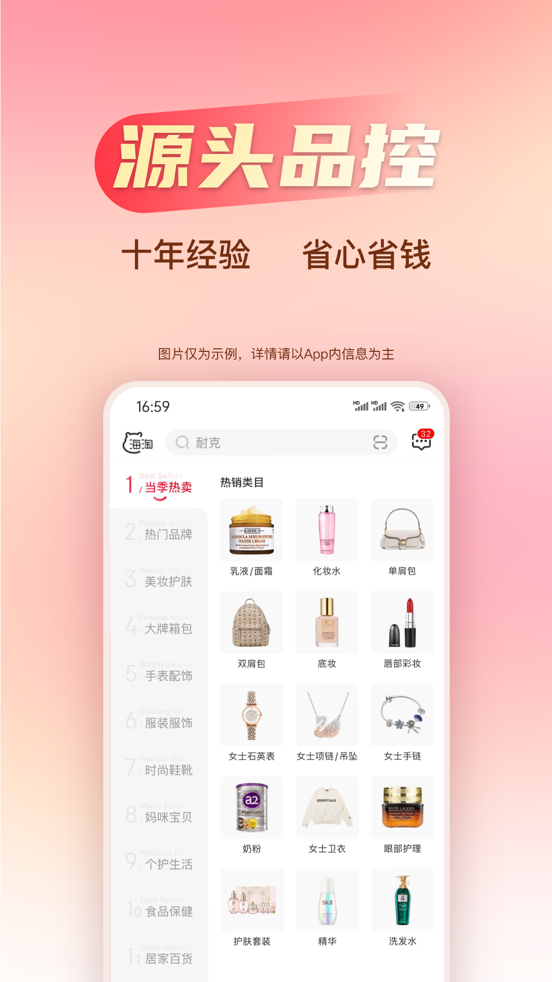 精彩截图-海淘免税店2025官方新版