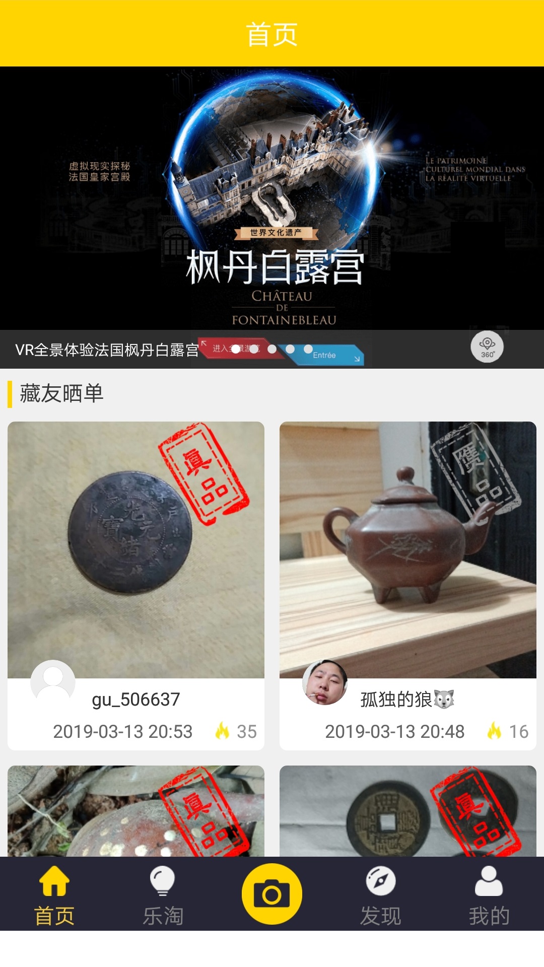 精彩截图-古玩鉴宝2023官方新版
