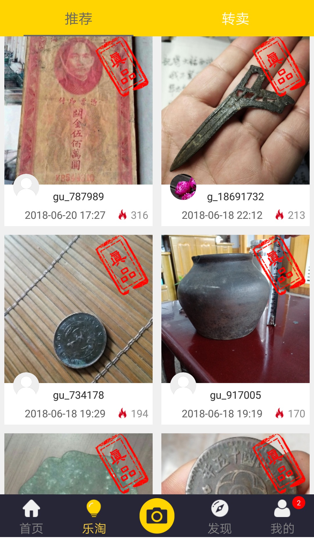 精彩截图-古玩鉴宝2023官方新版