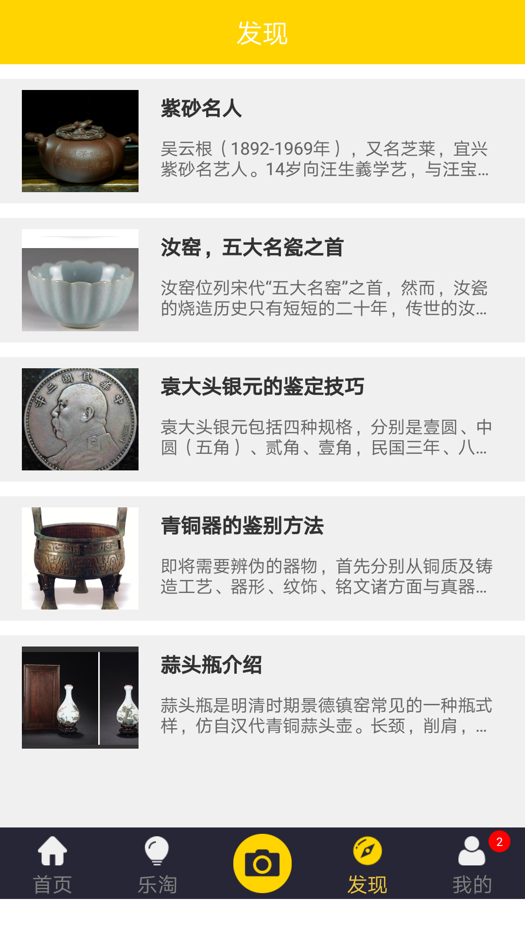 精彩截图-古玩鉴宝2025官方新版
