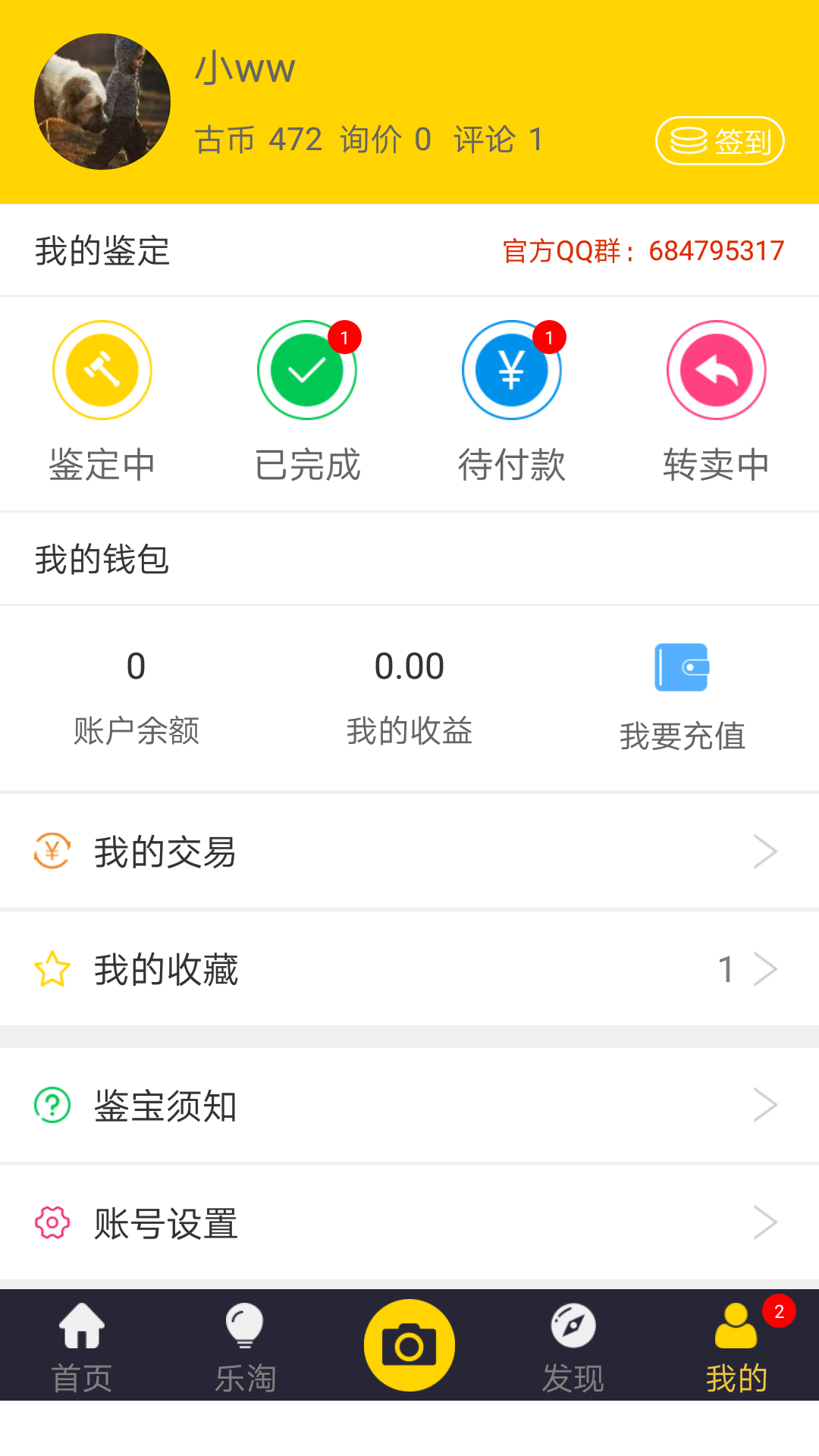 精彩截图-古玩鉴宝2025官方新版
