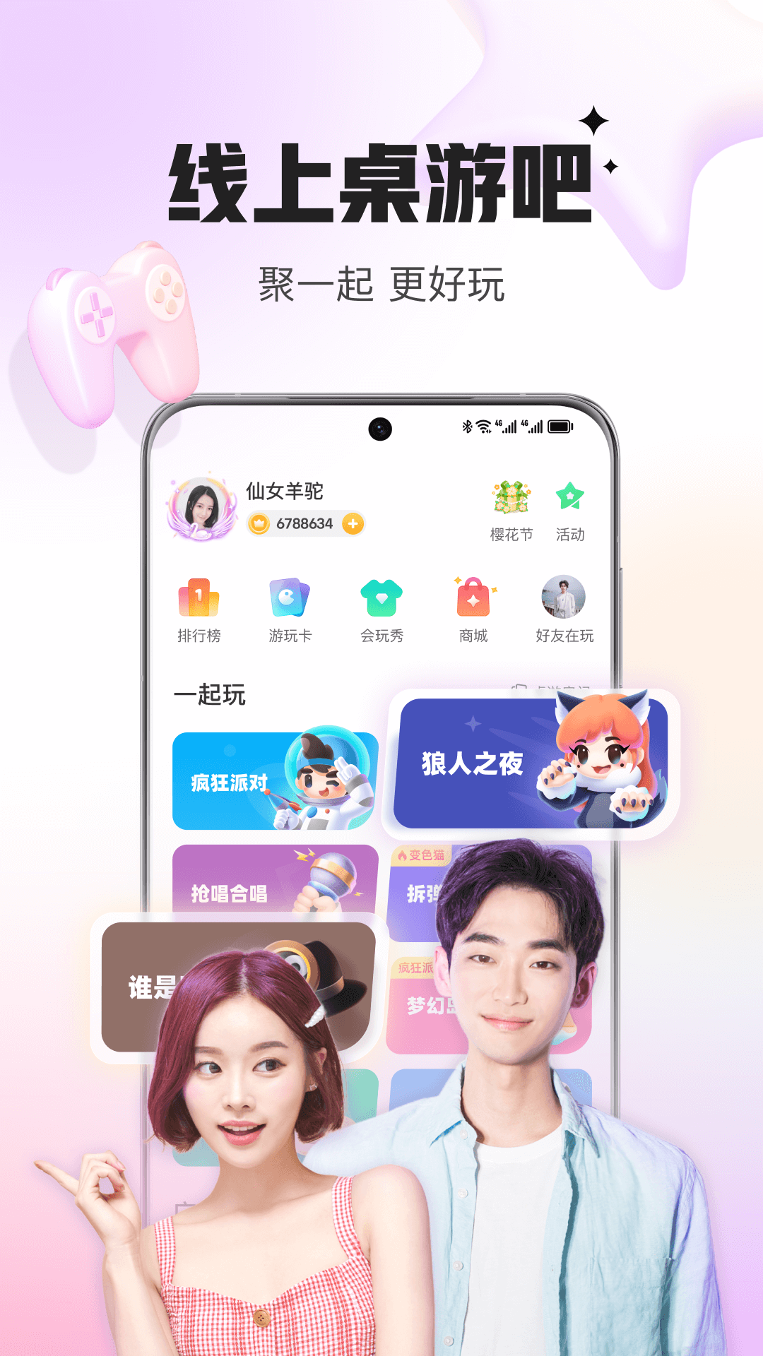 精彩截图-会玩2026官方新版