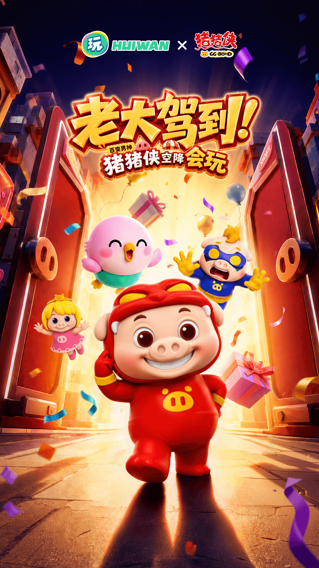 精彩截图-会玩2026官方新版