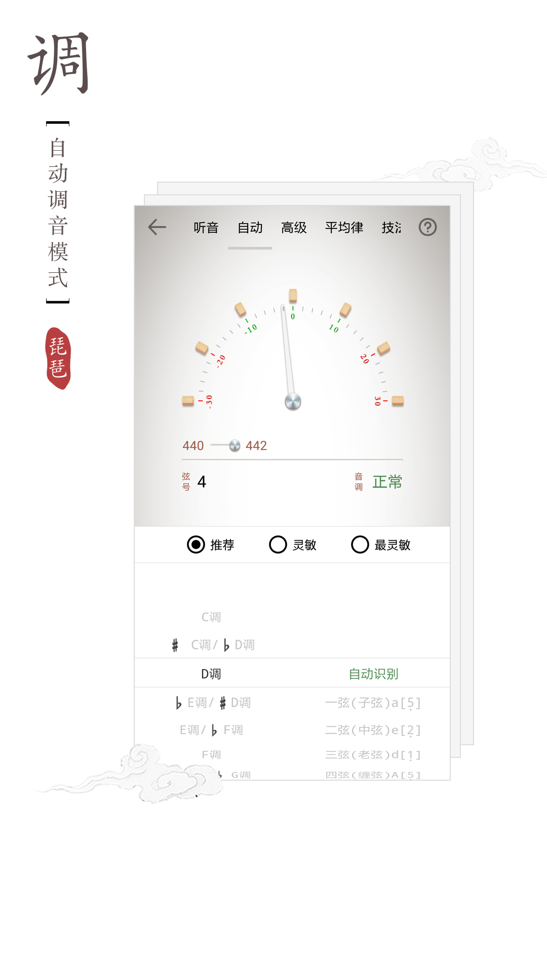 琵琶调音器 截图 3