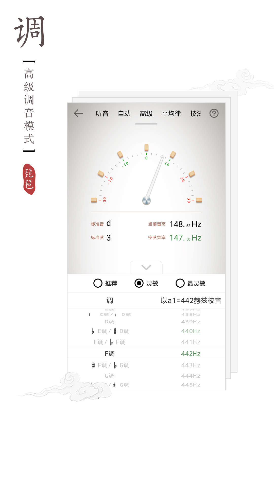 琵琶调音器 截图 4