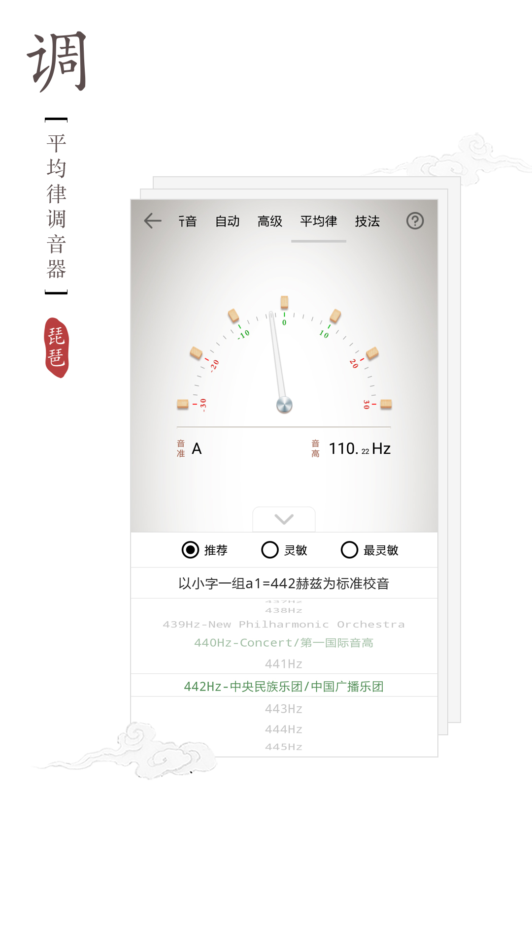 琵琶调音器 截图 5