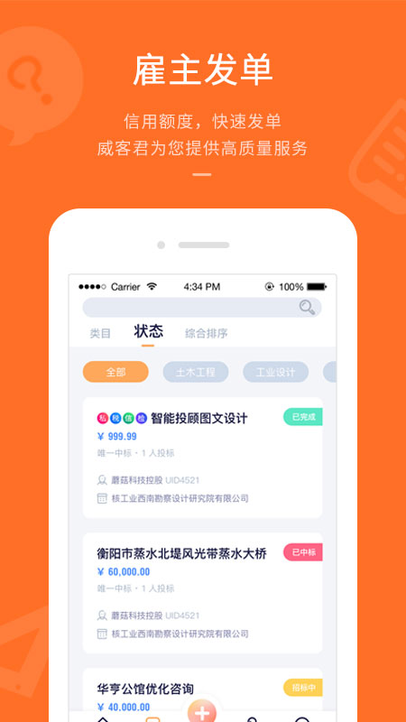 精彩截图-平行威客2025官方新版
