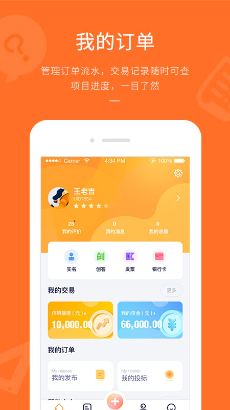 精彩截图-平行威客2025官方新版