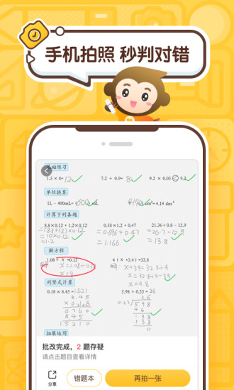 小袁口算App正版下载