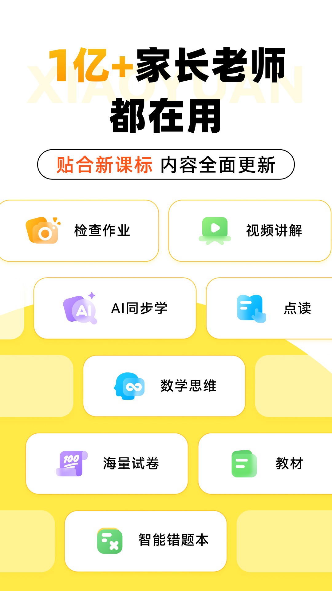  精益求精：小猿口算陪你突破自我  