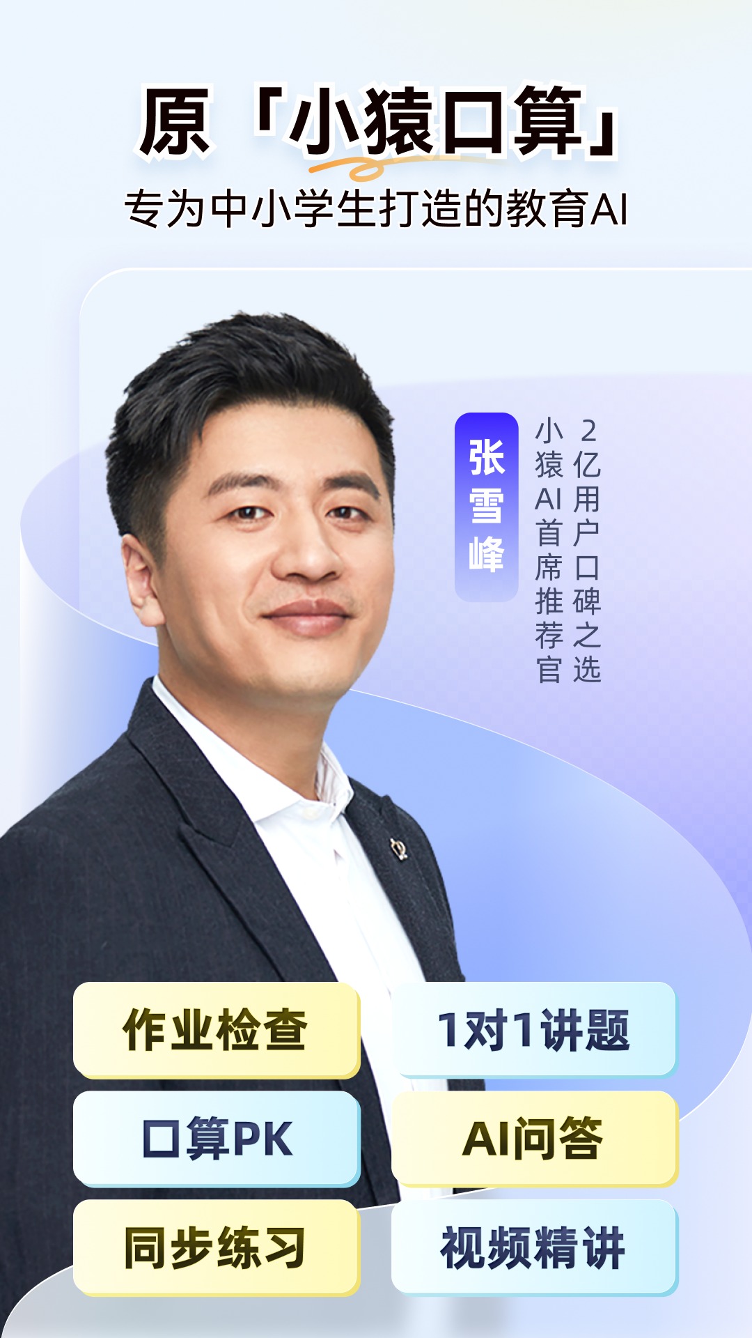 小猿AI截图