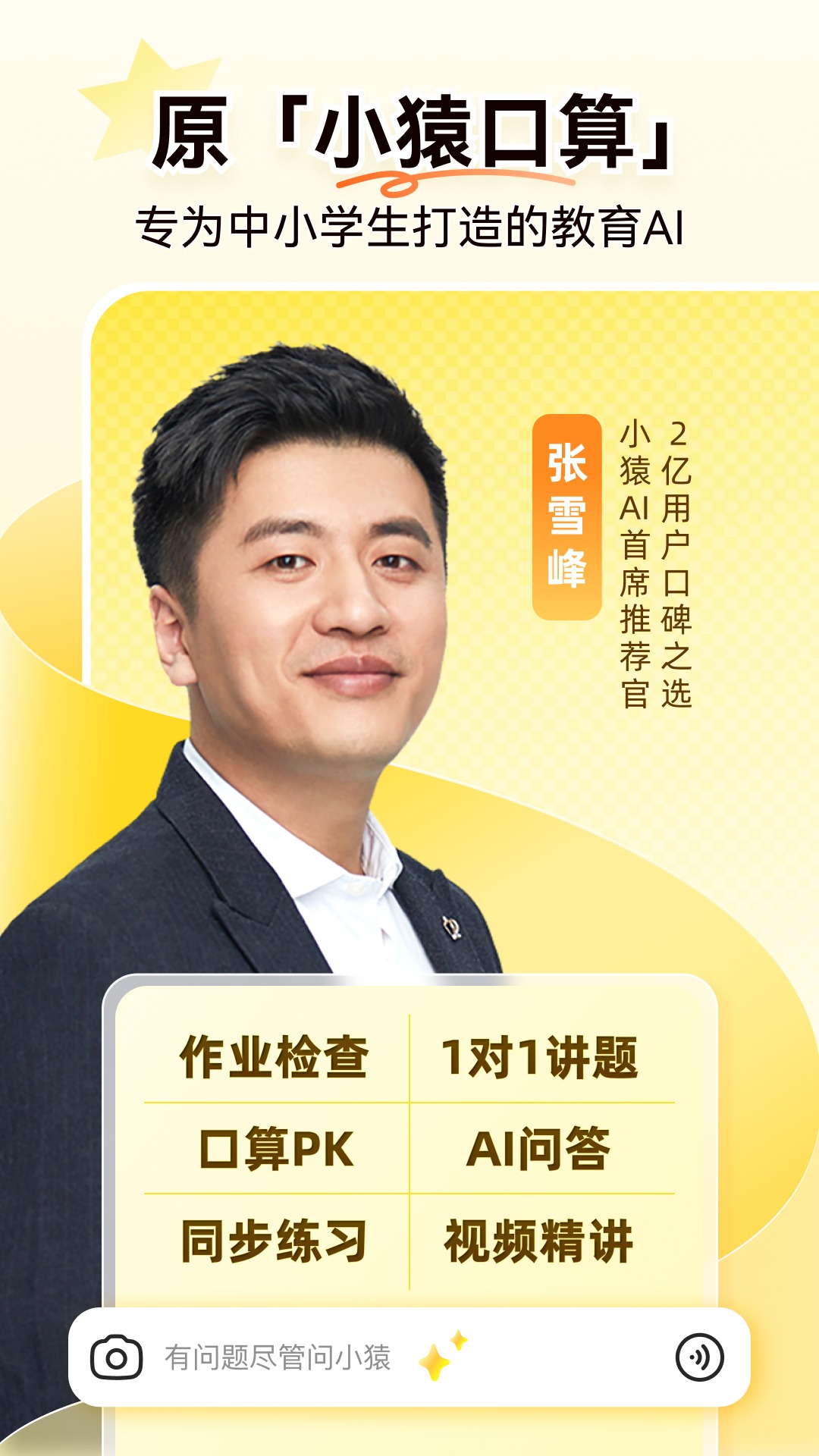 精彩截图-小猿AI2025官方新版