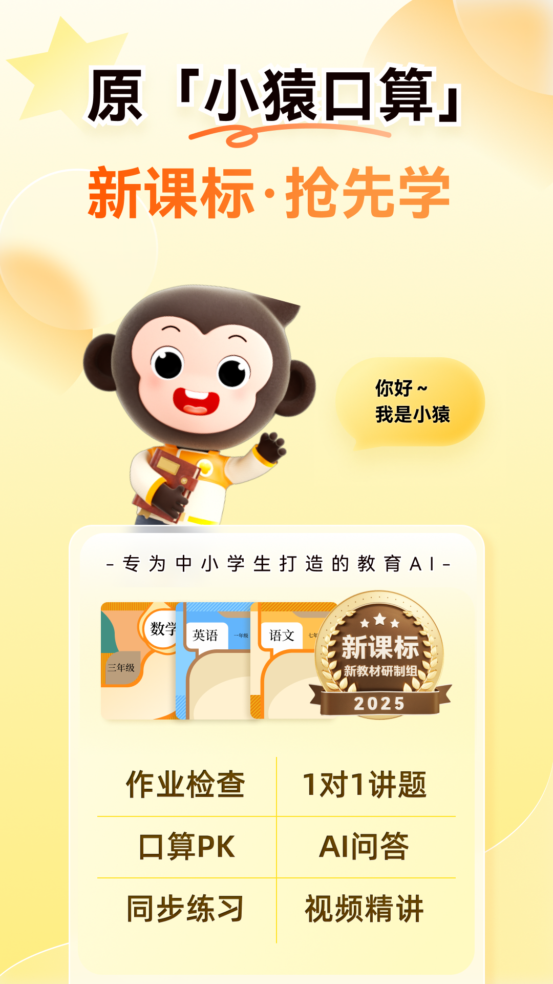 精彩截图-小猿AI2025官方新版