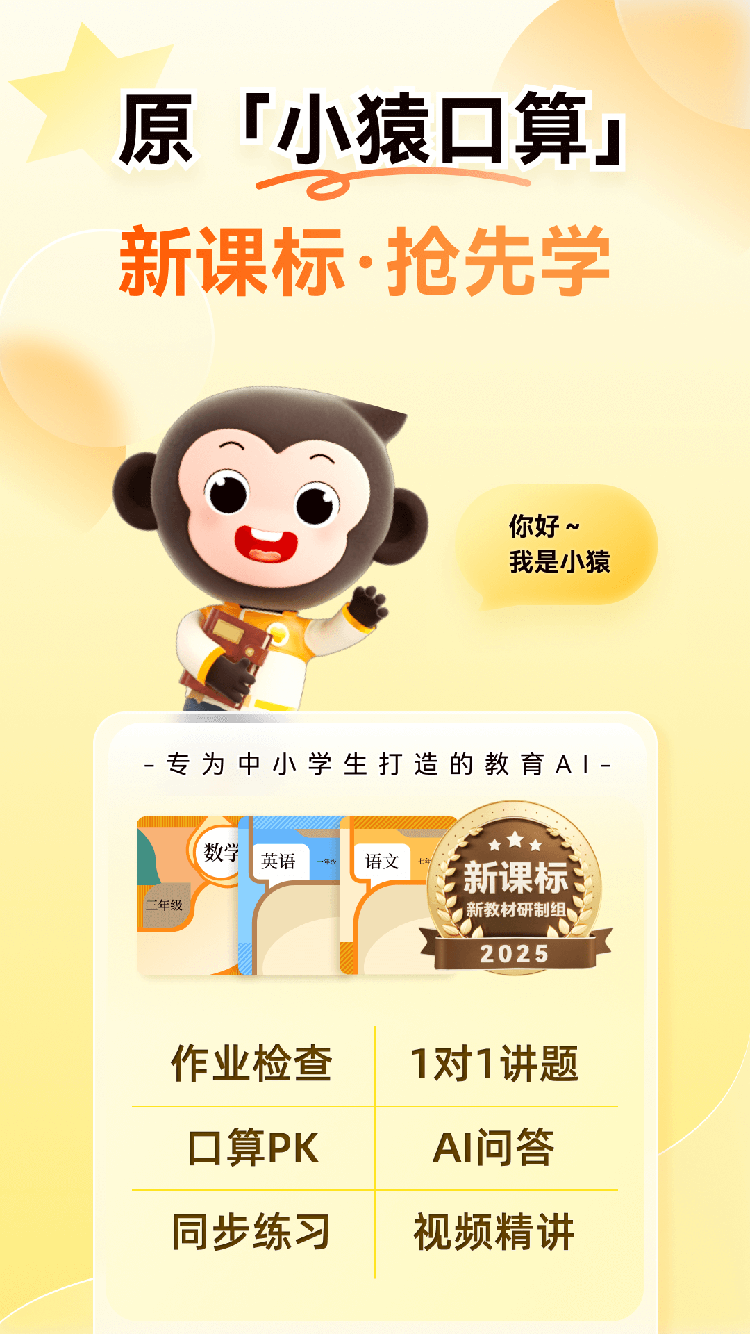 精彩截图-小猿AI2026官方新版