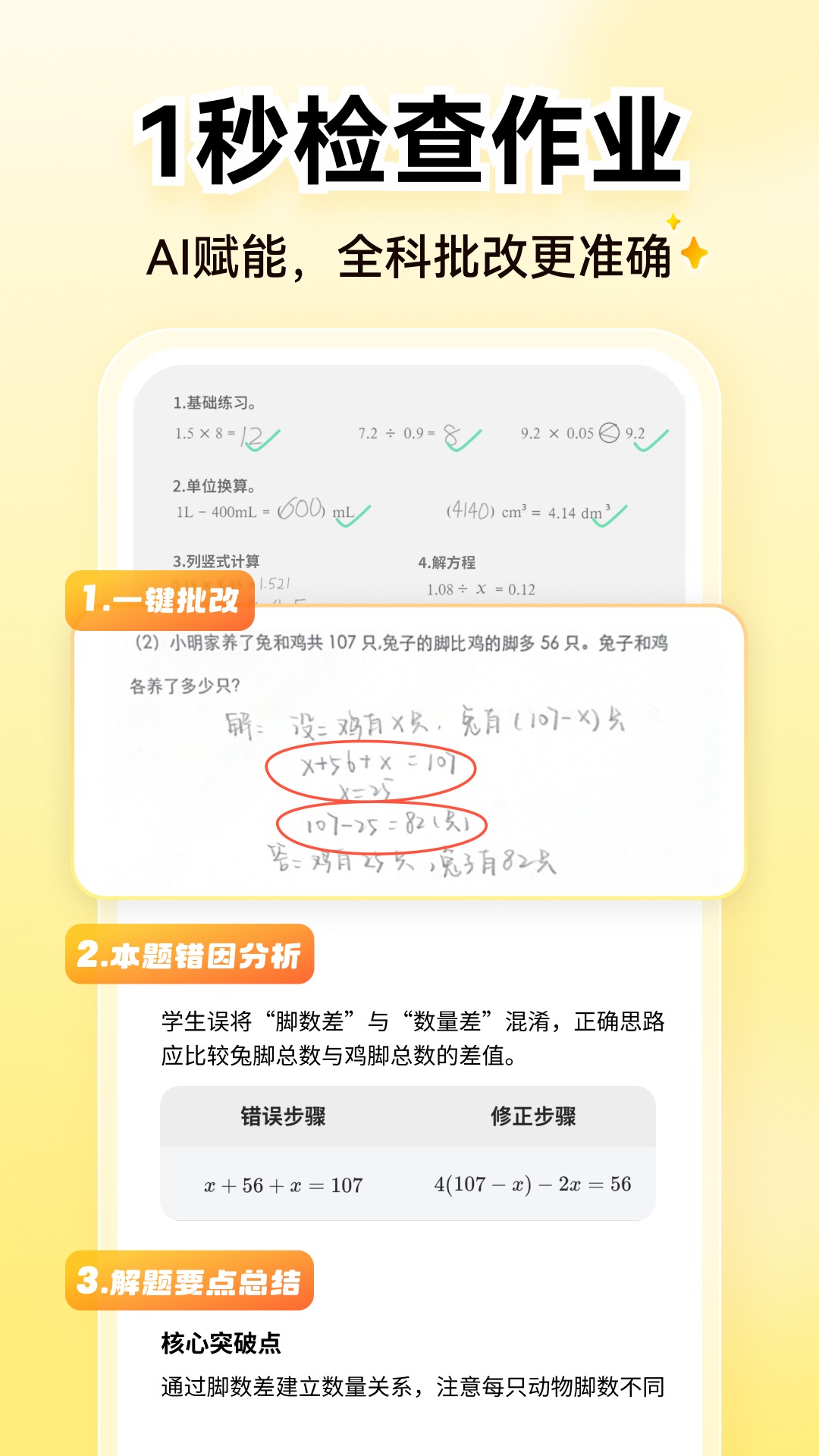 精彩截图-小猿AI2026官方新版