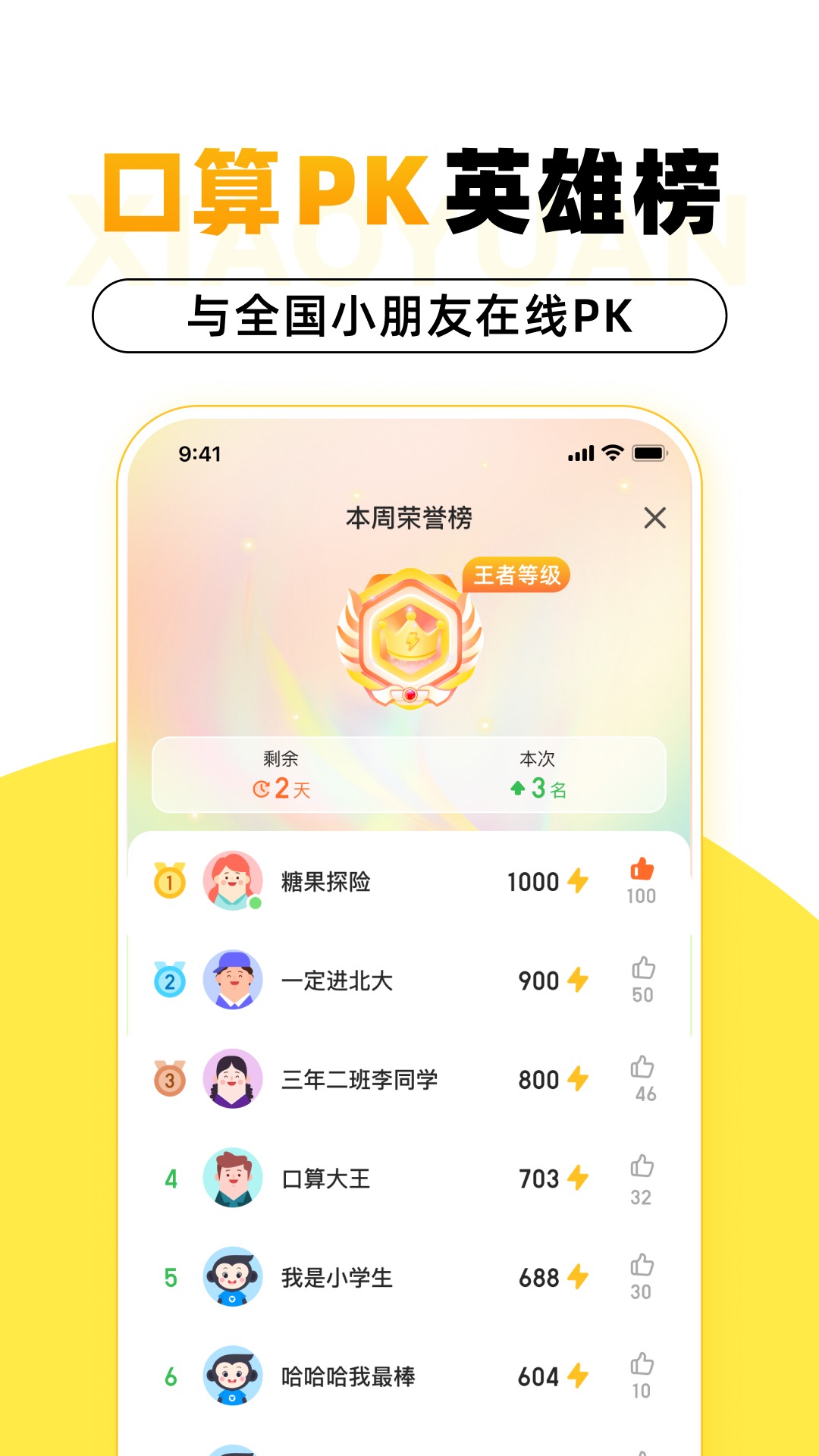  小猿口算：趣味挑战，让计算变简单  