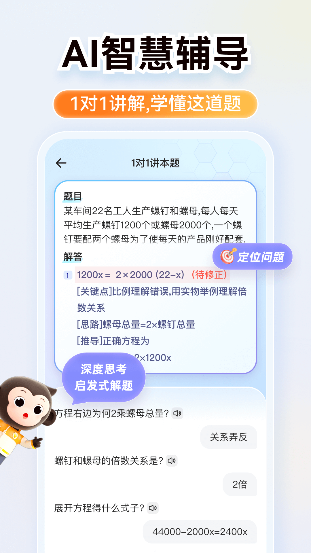 小猿AI安卓版高清截图