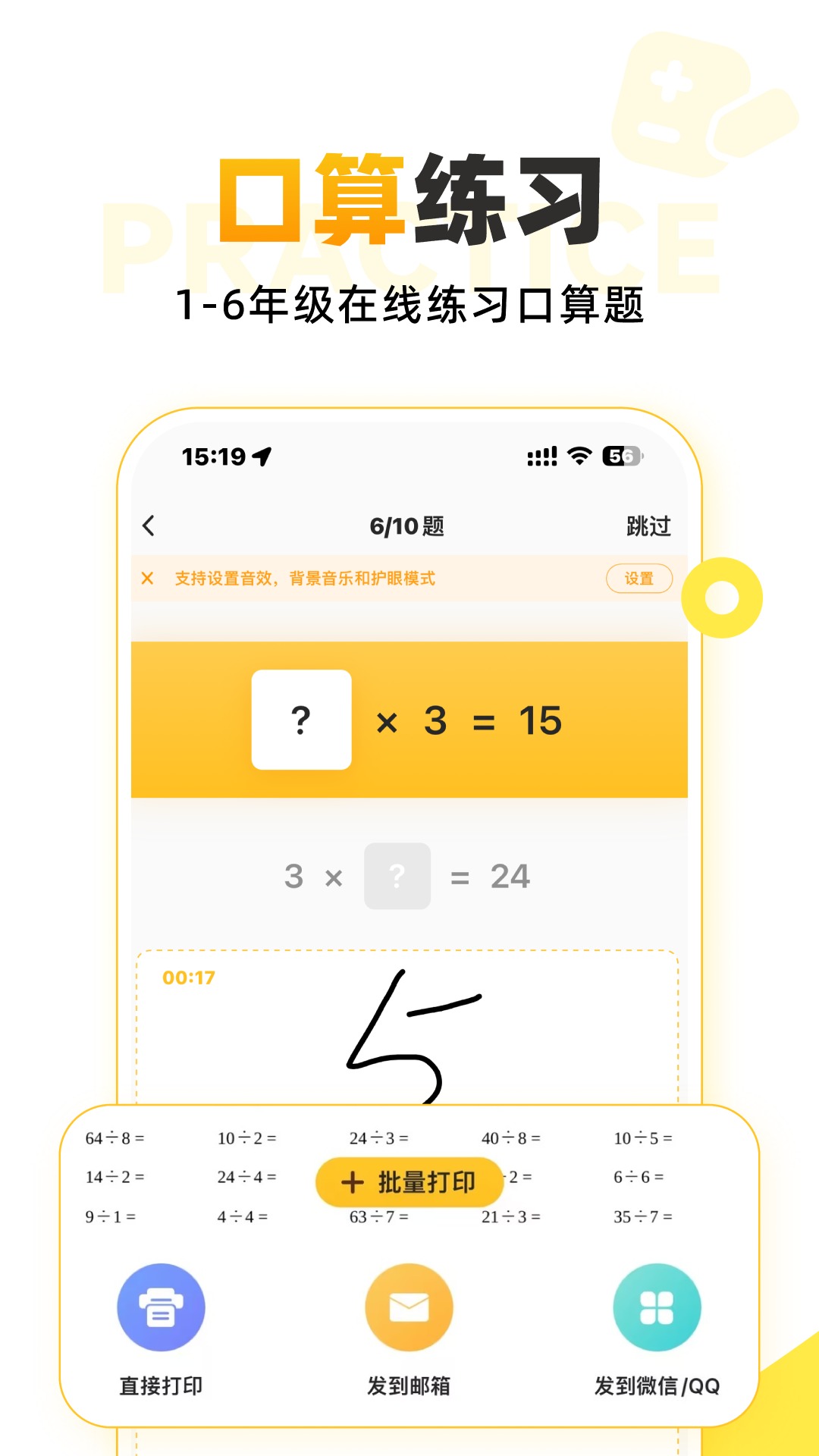  数学攻略：与小猿口算一起进步  